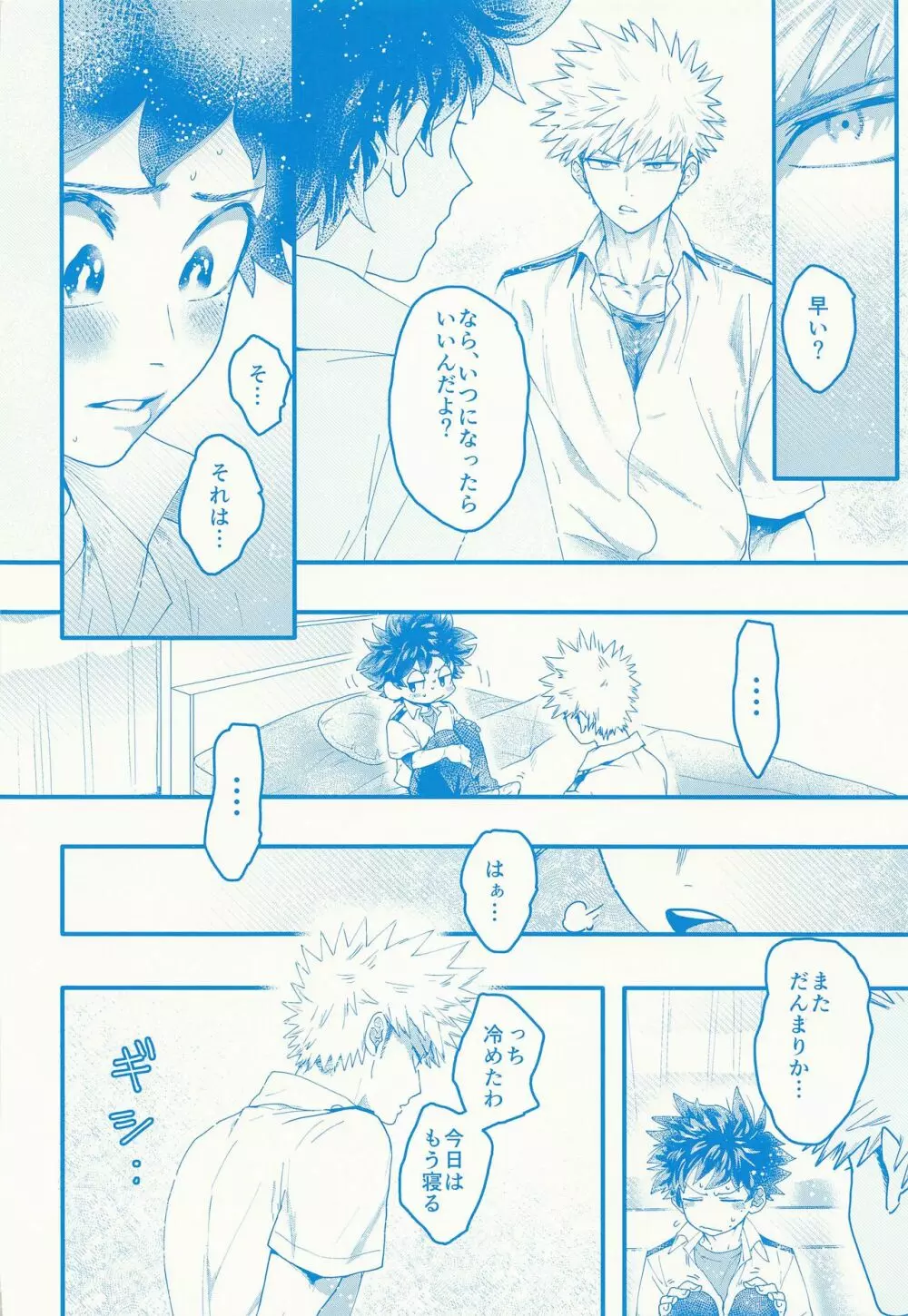 Kacchan stop stop stop - page13