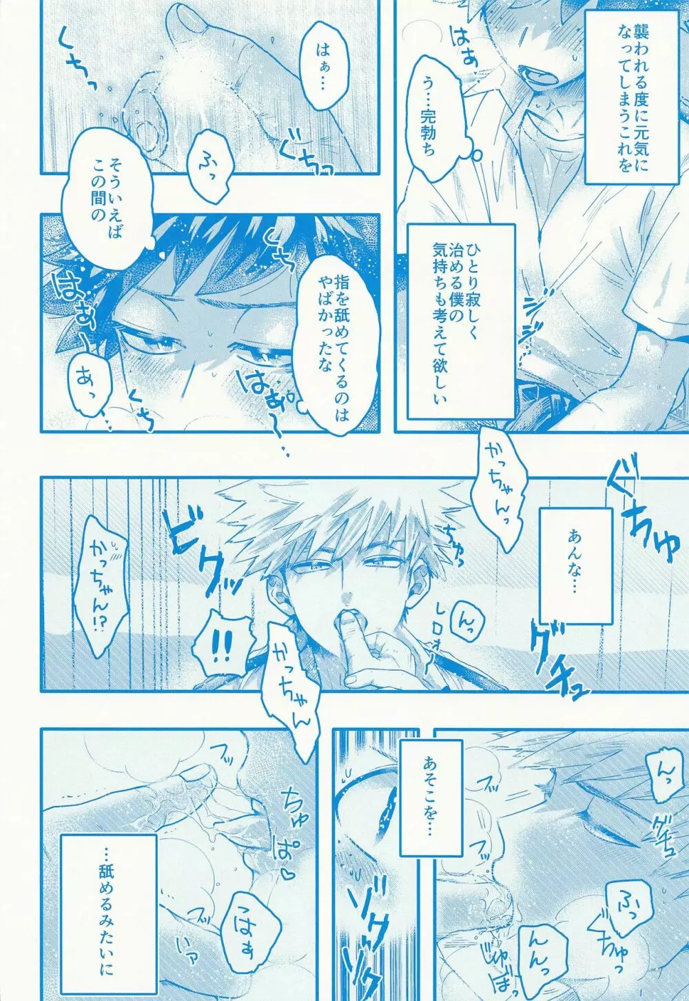 Kacchan stop stop stop - page15