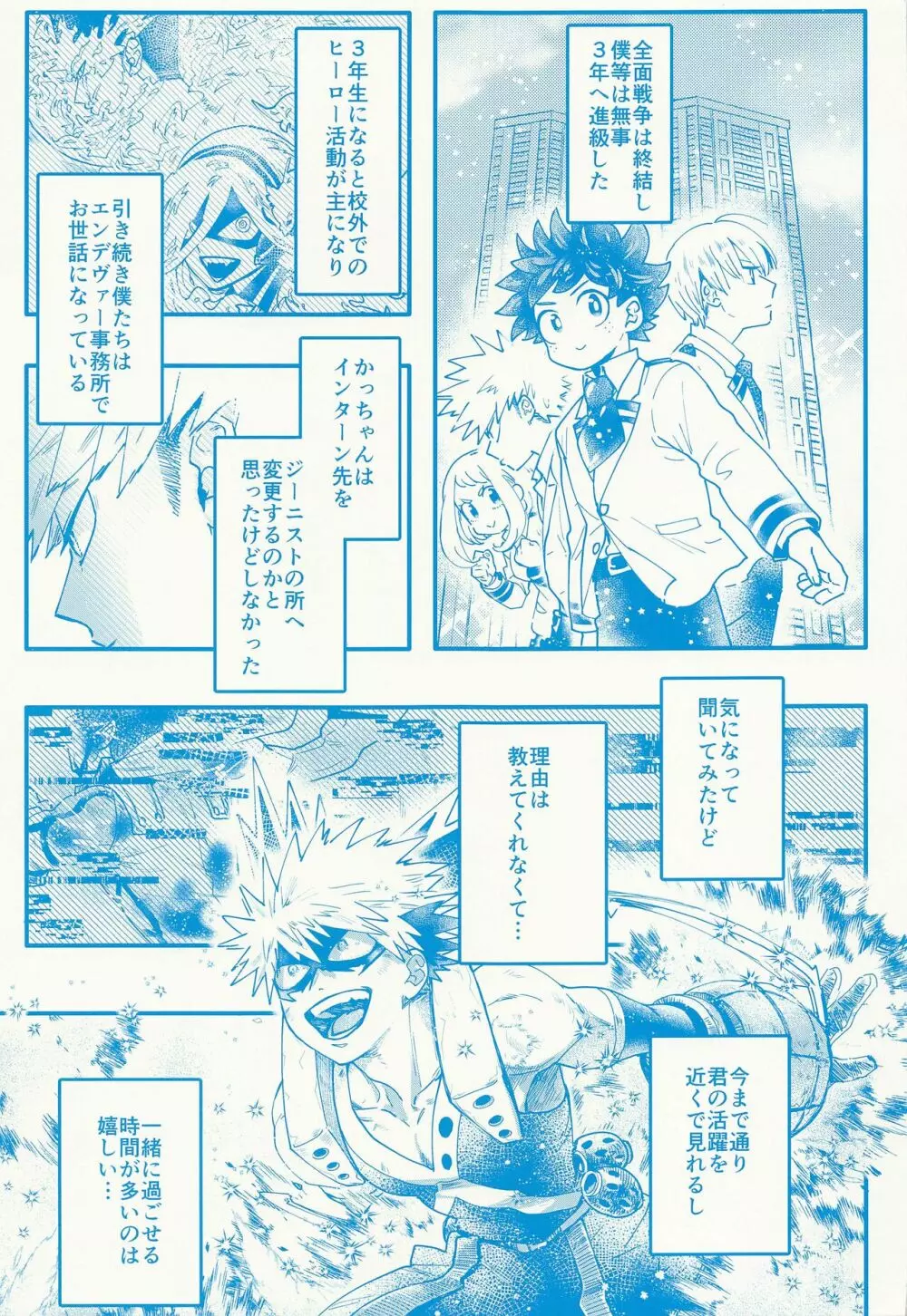 Kacchan stop stop stop - page4