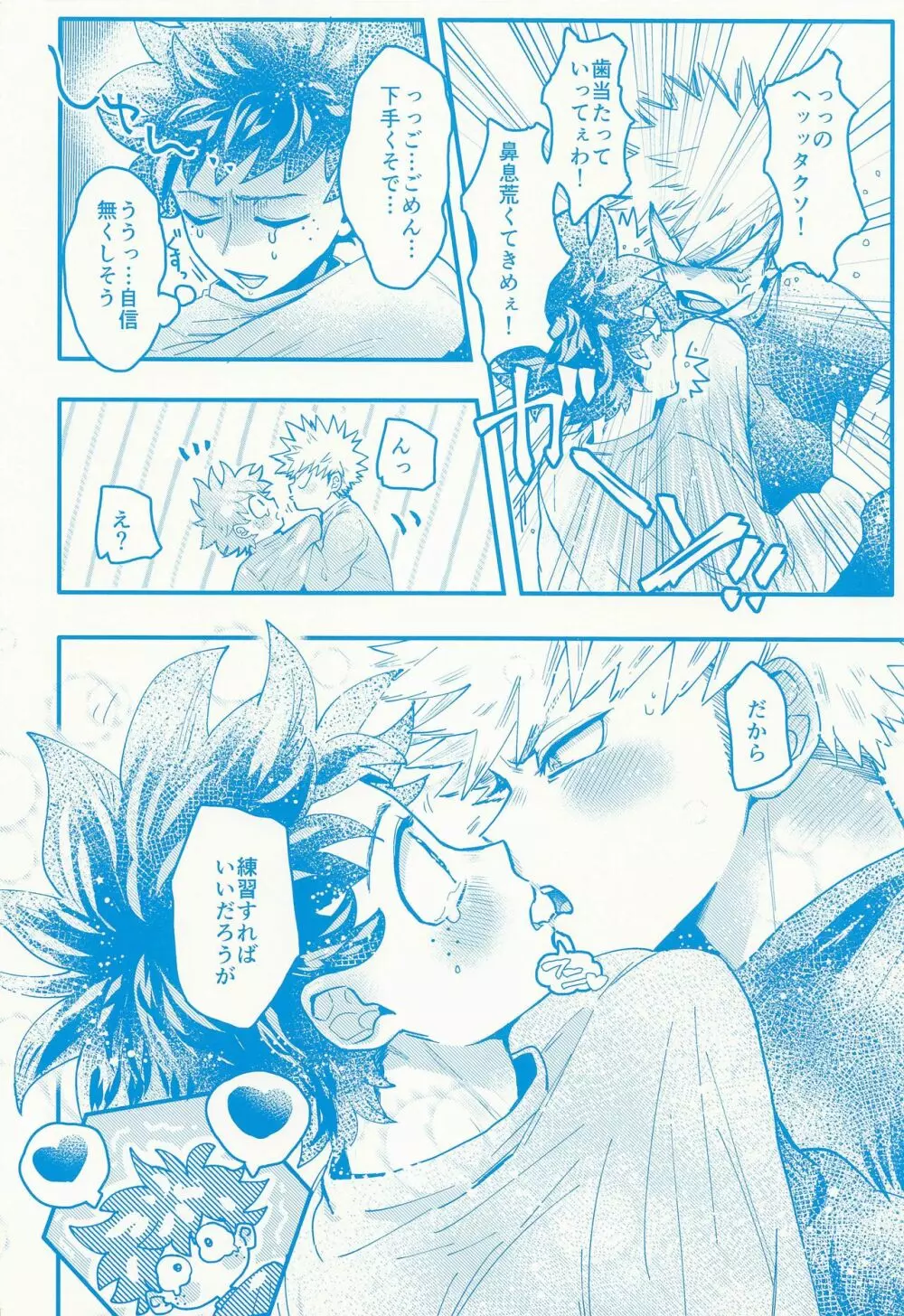 Kacchan stop stop stop - page7