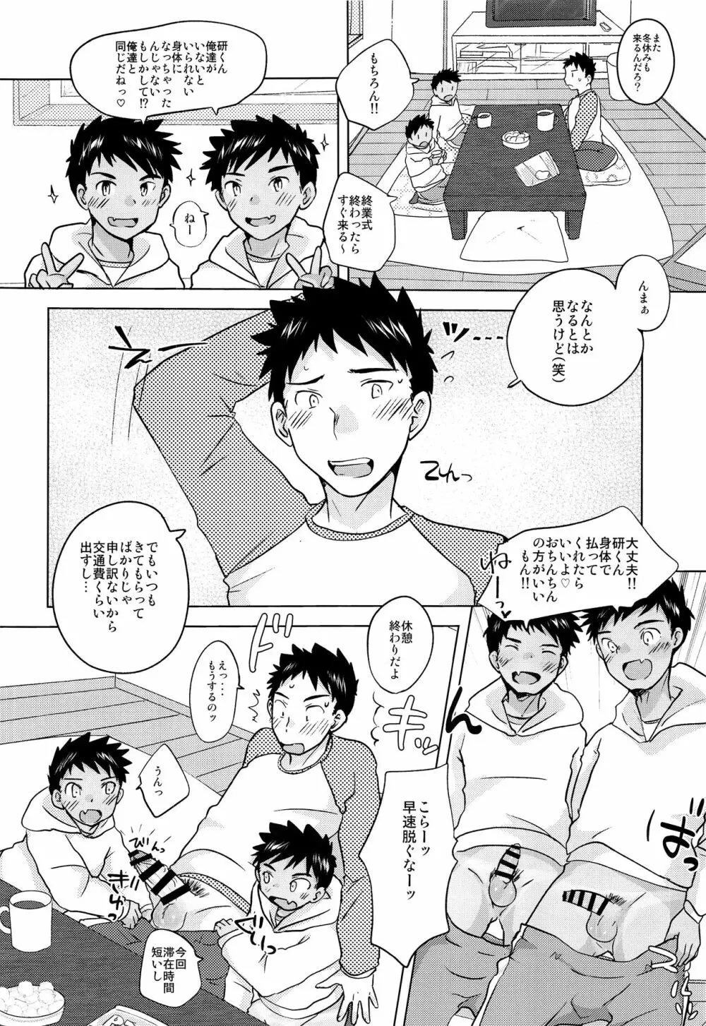 スケベ双子とふらちな休日 - page25