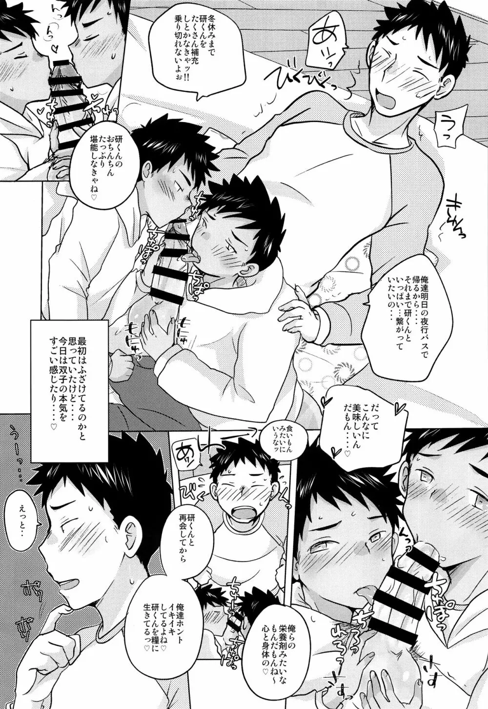 スケベ双子とふらちな休日 - page26