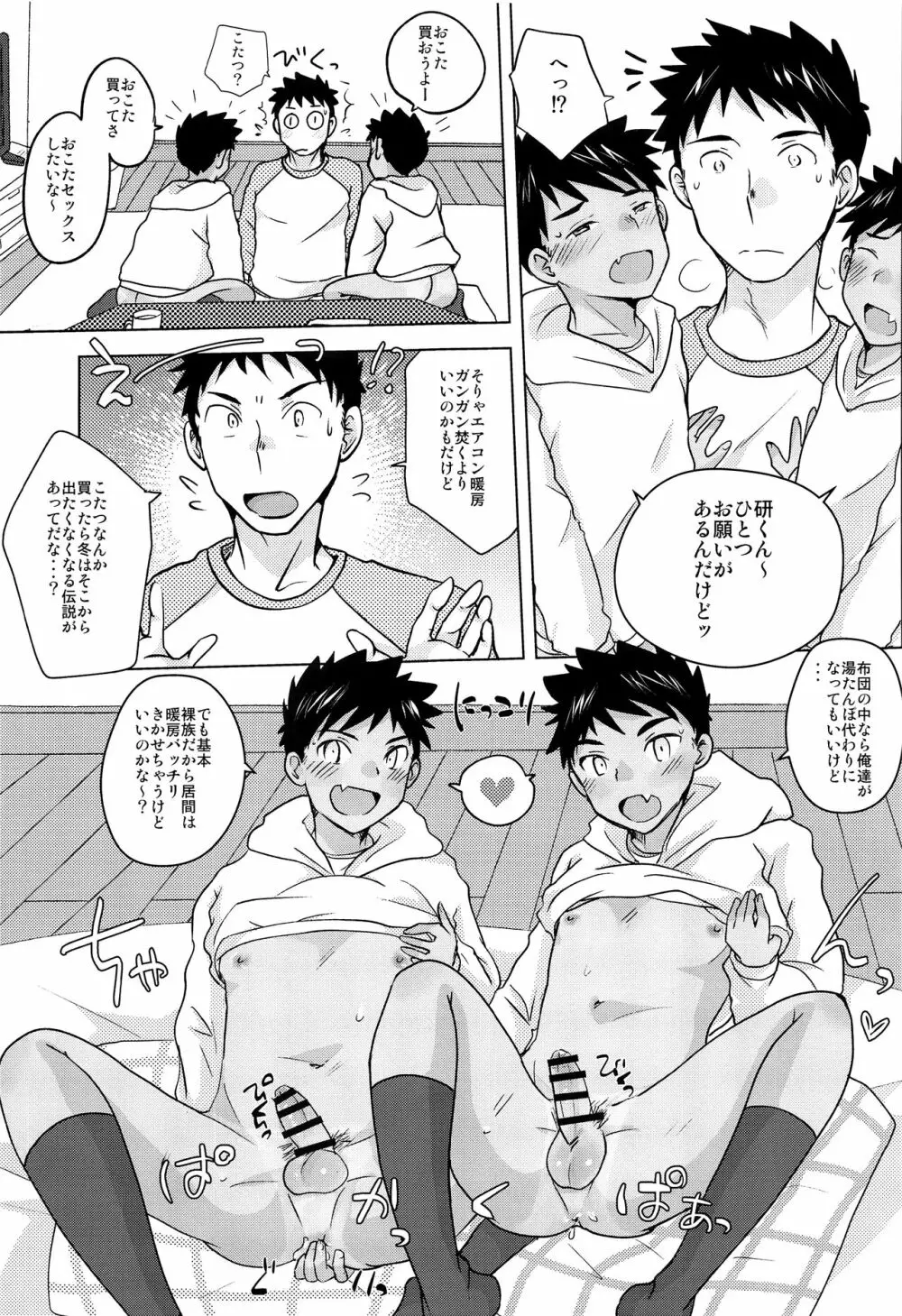 スケベ双子とふらちな休日 - page28