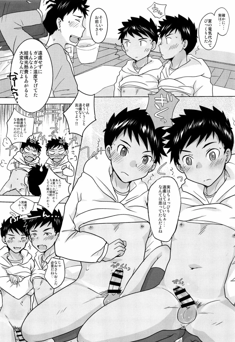 スケベ双子とふらちな休日 - page29