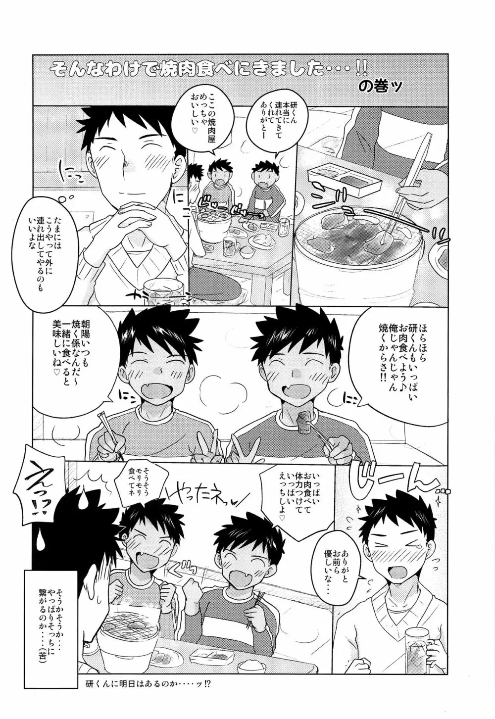 スケベ双子とふらちな休日 - page33