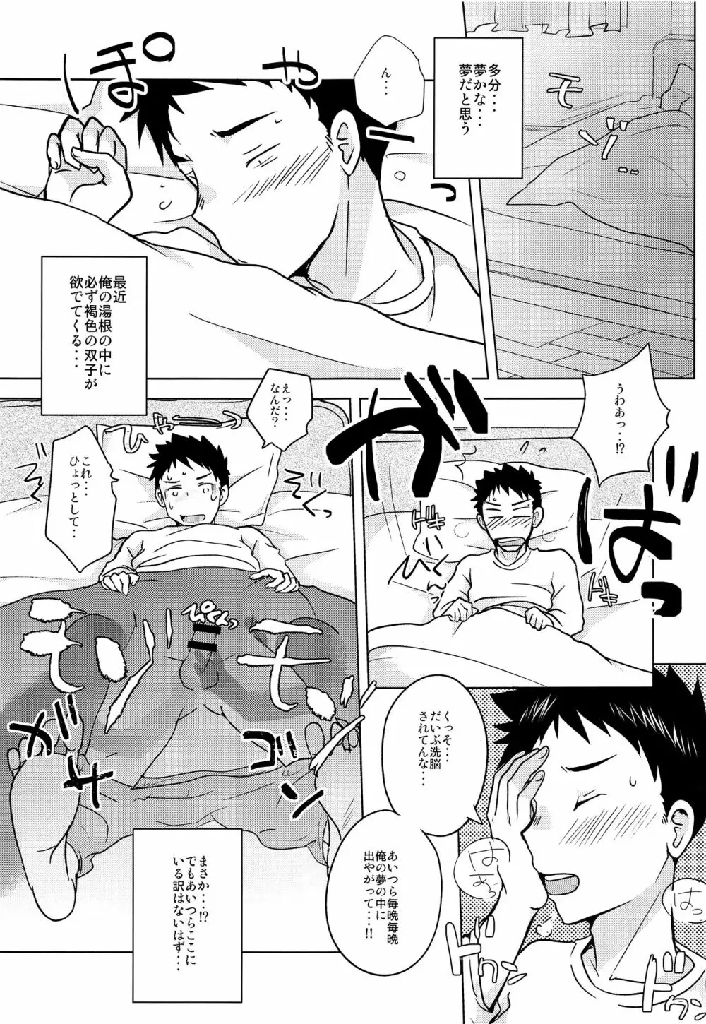 スケベ双子とふらちな休日 - page4