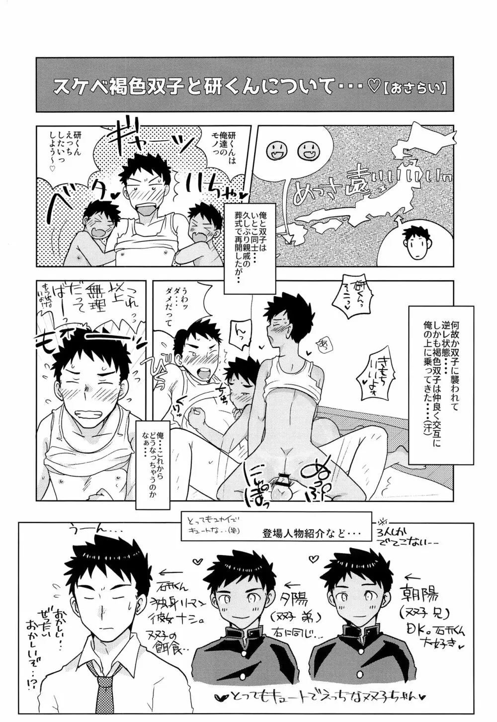 スケベ双子とふらちな休日 - page7