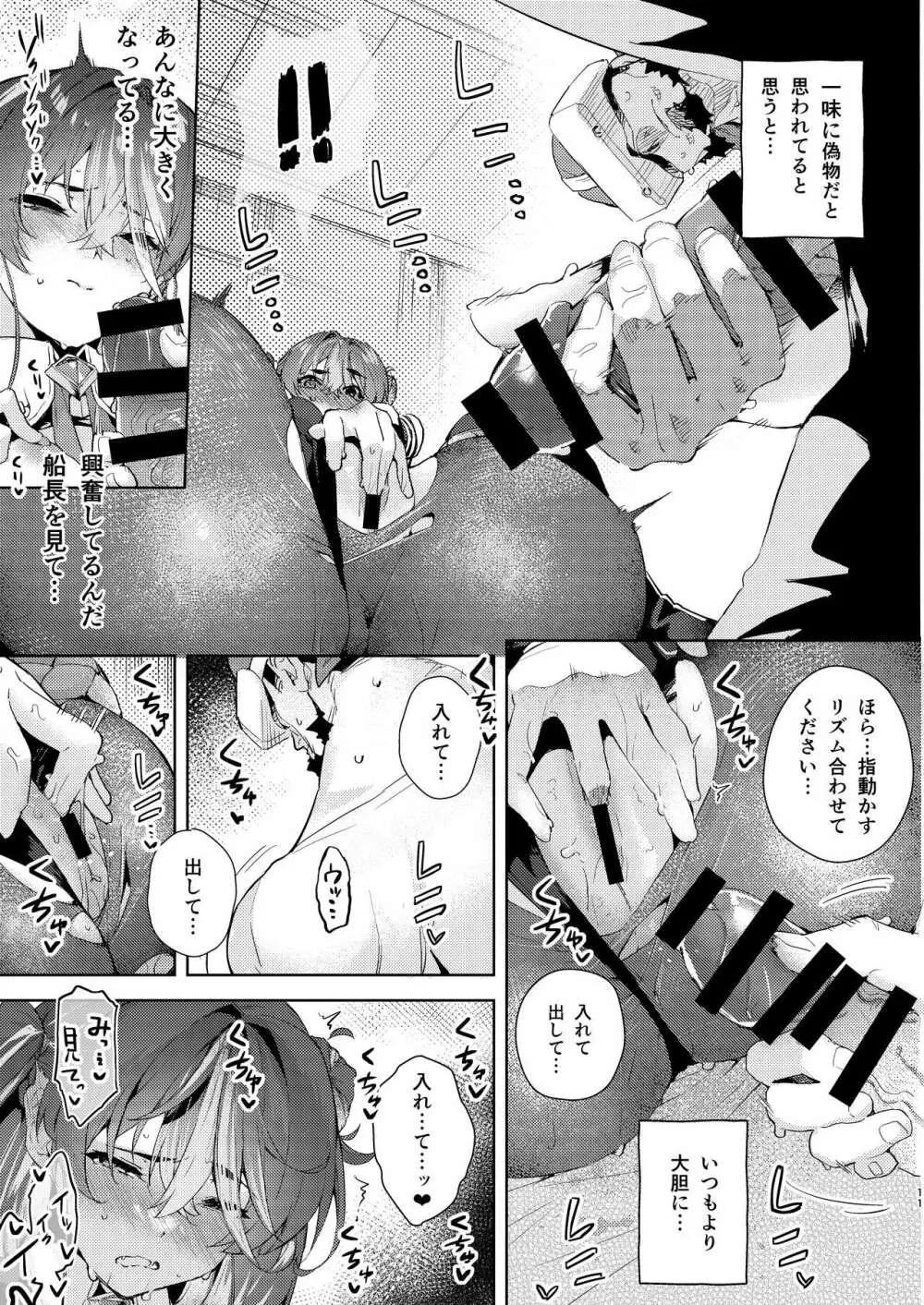 VRな船長 - page11