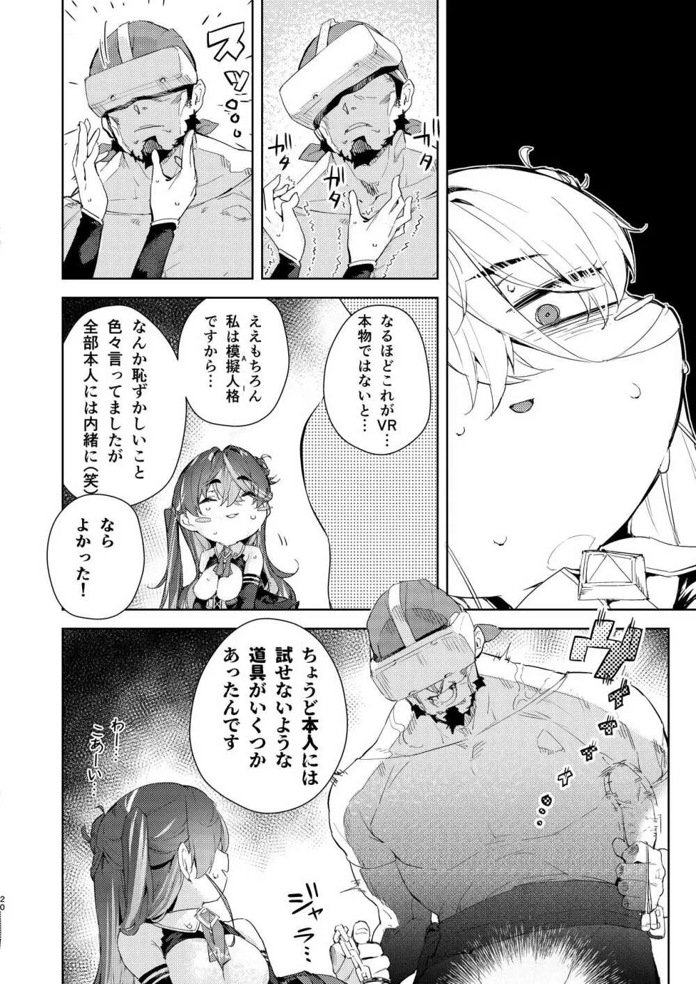 VRな船長 - page20