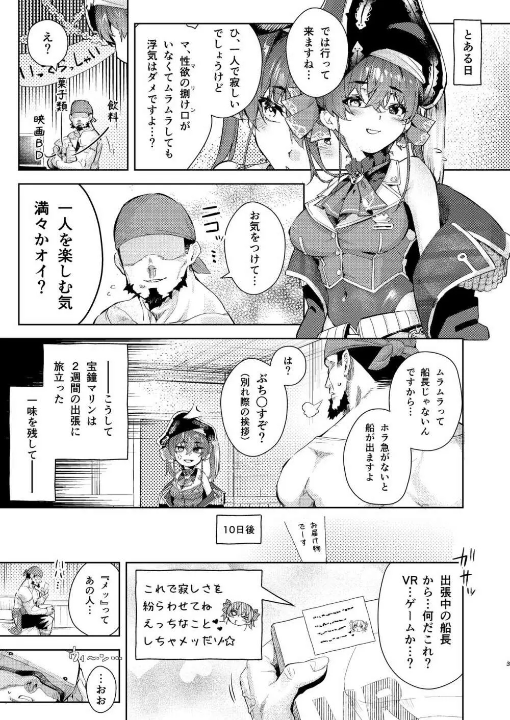 VRな船長 - page3