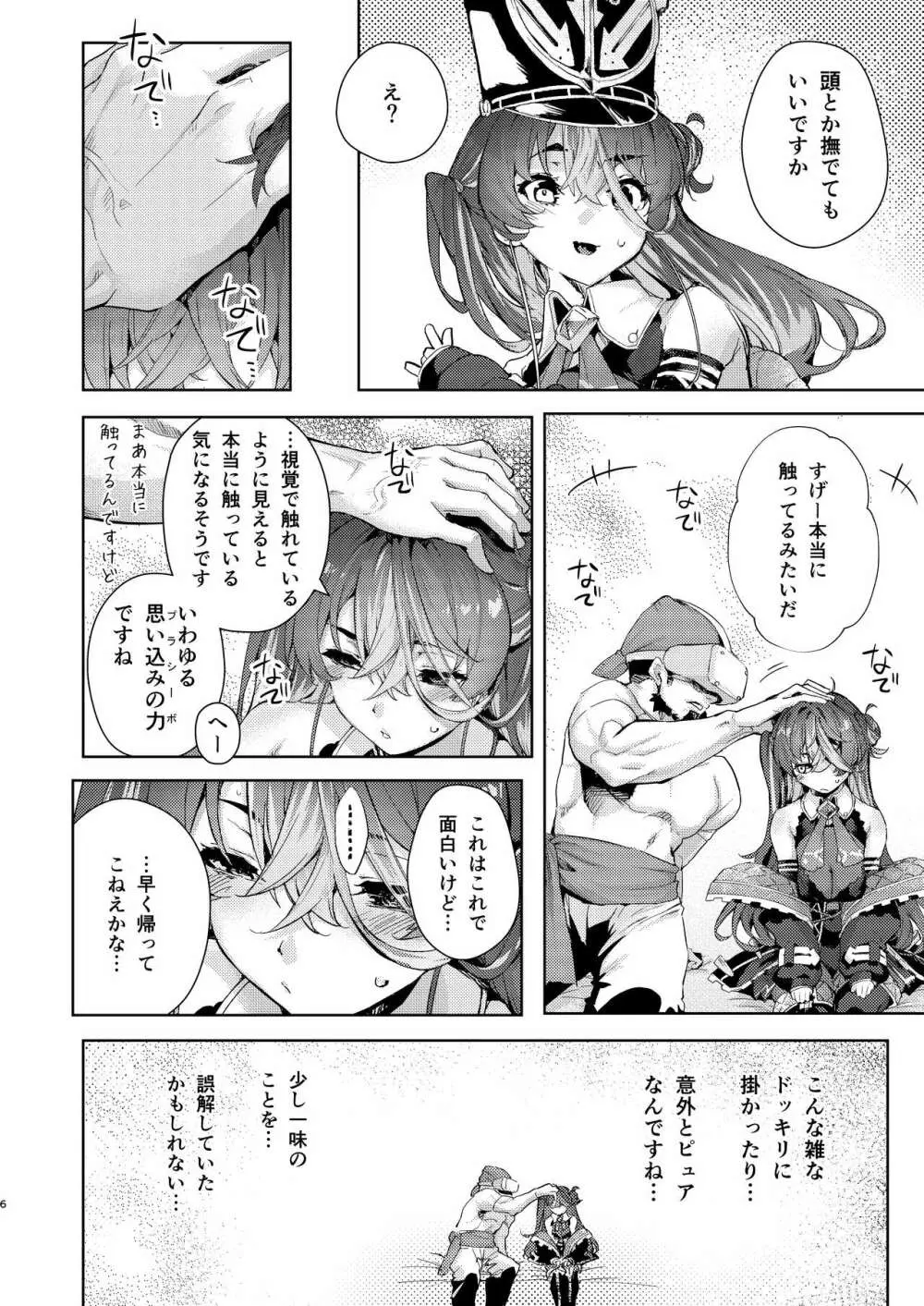 VRな船長 - page6