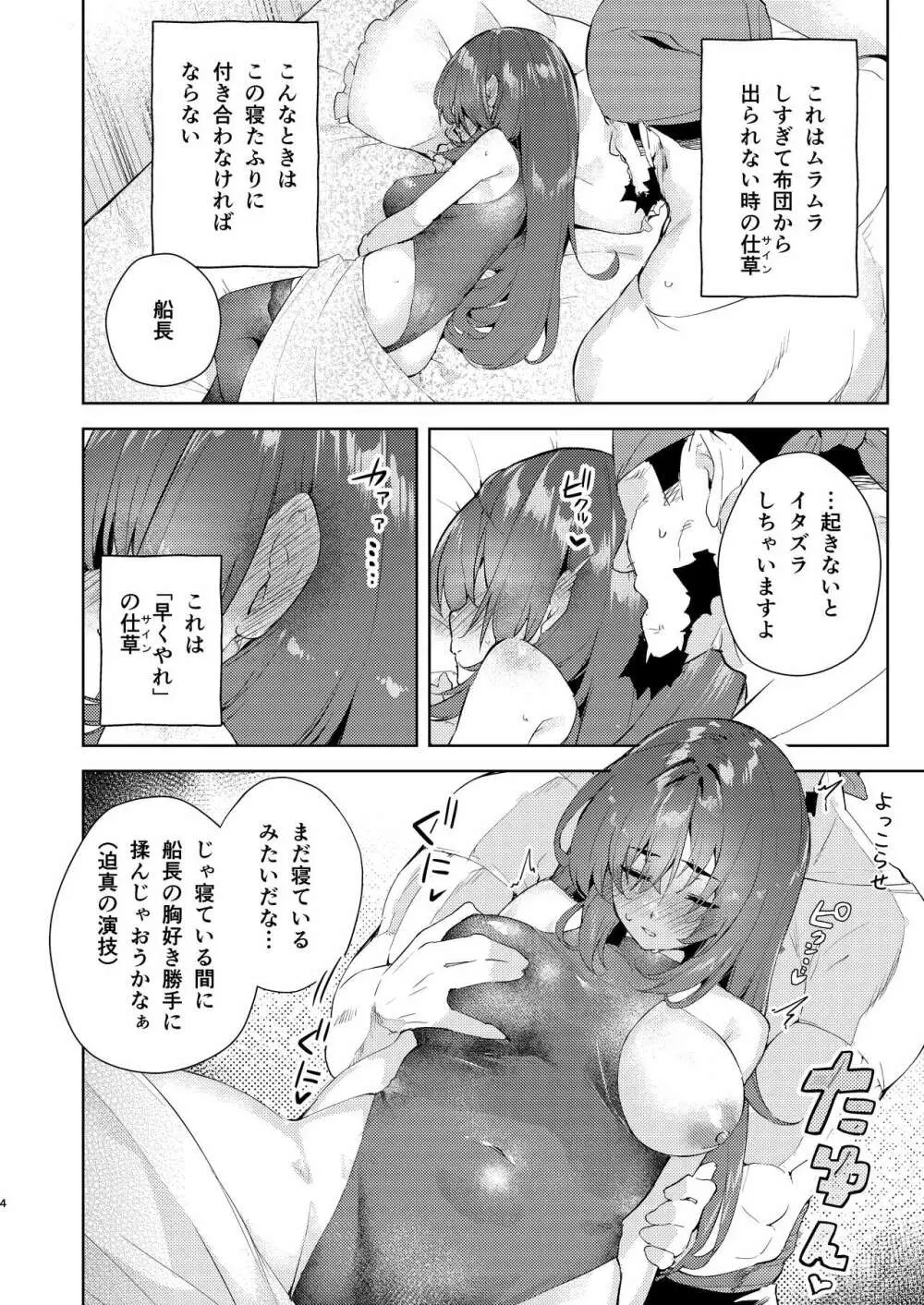 マリン船長を朝、起こす本 - page4