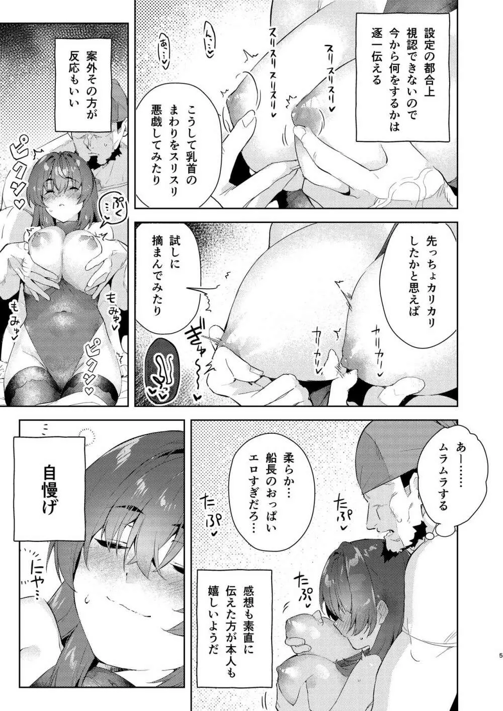 マリン船長を朝、起こす本 - page5