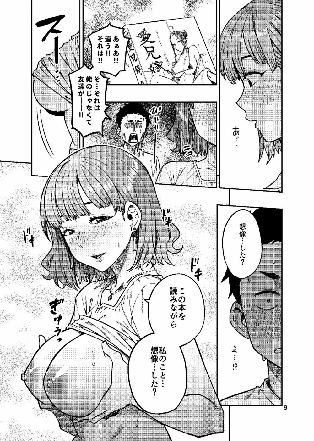 妊活。～あなたに似た子供が産みたくて……～ - page10