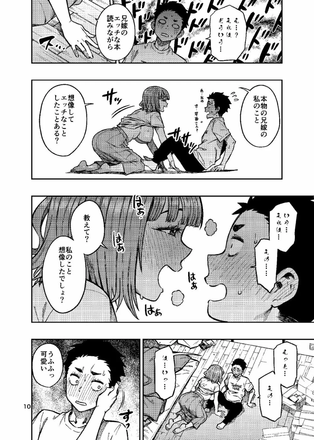 妊活。～あなたに似た子供が産みたくて……～ - page11