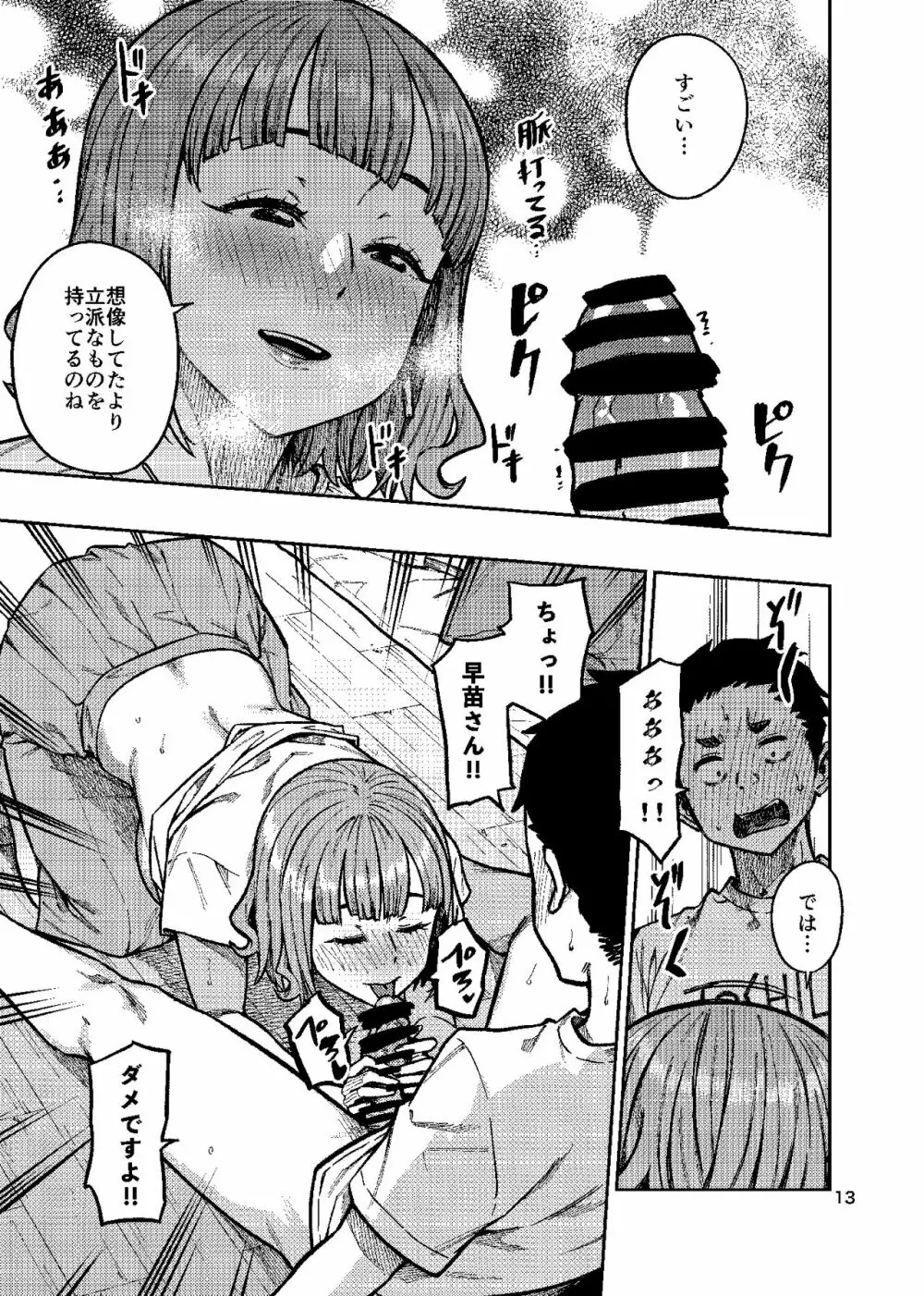 妊活。～あなたに似た子供が産みたくて……～ - page14