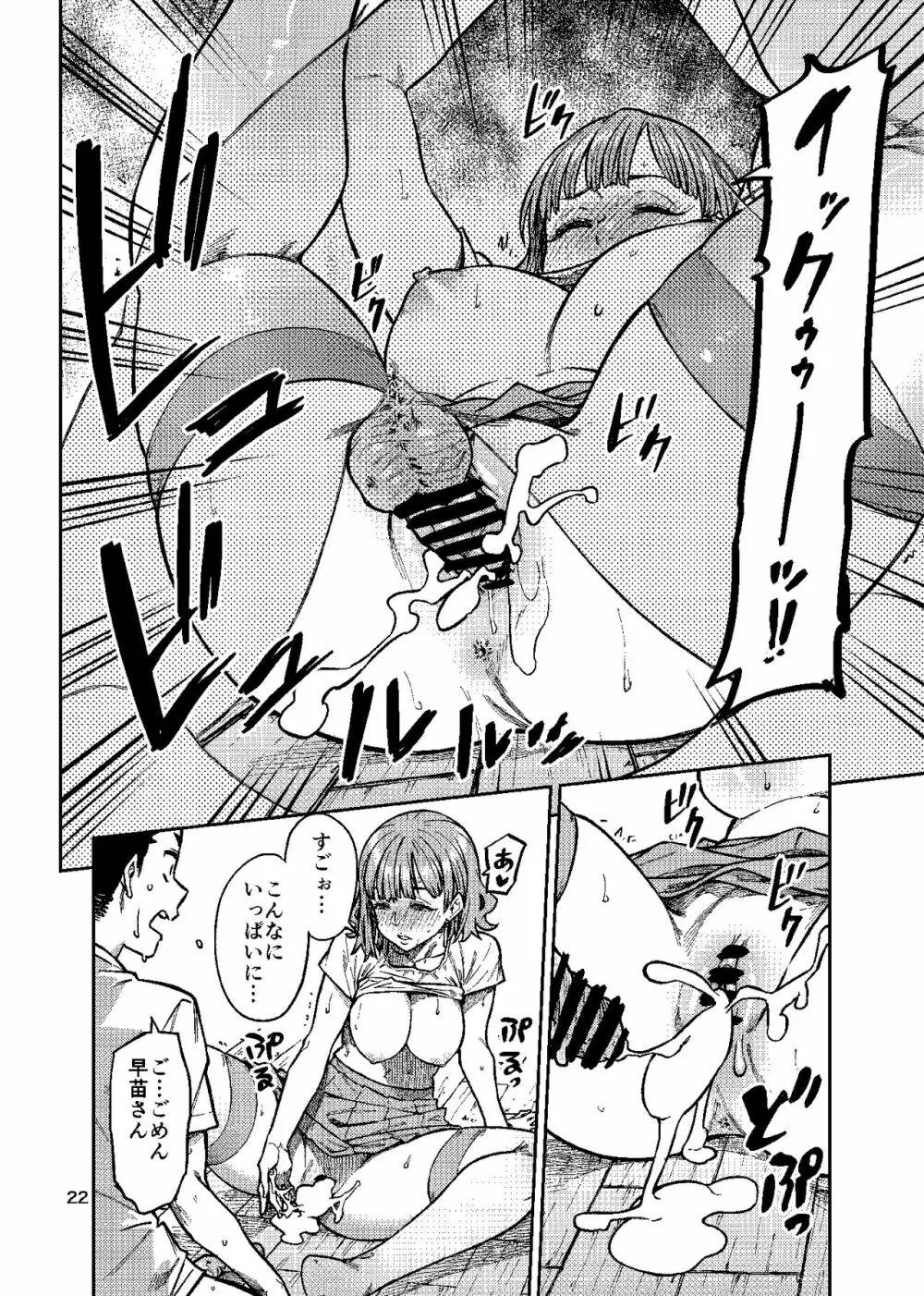 妊活。～あなたに似た子供が産みたくて……～ - page23