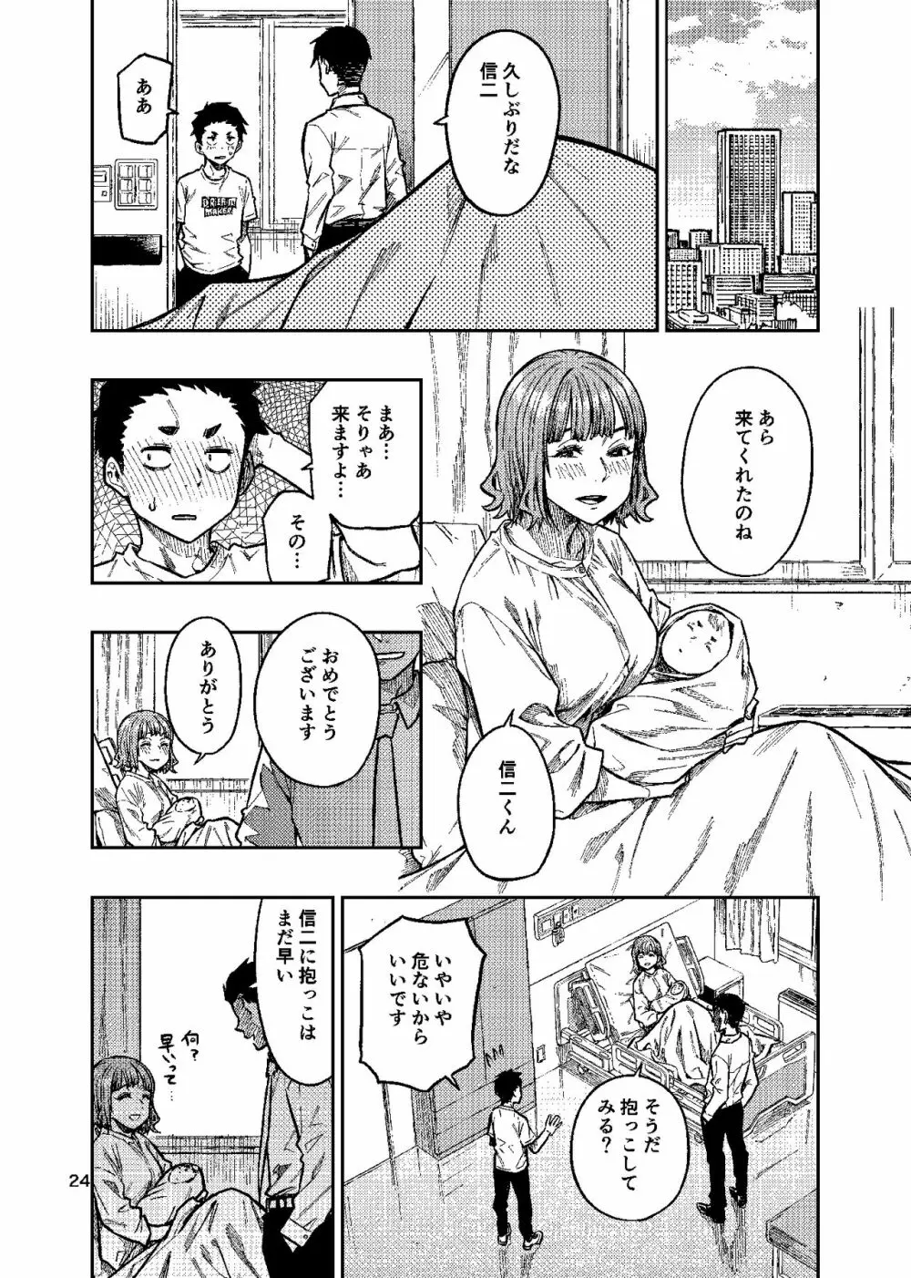 妊活。～あなたに似た子供が産みたくて……～ - page25