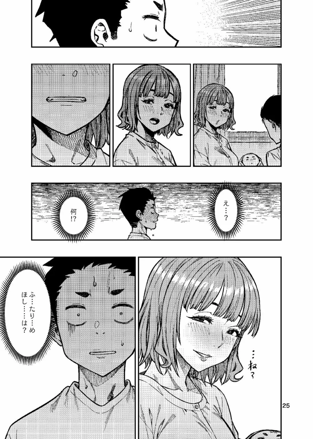 妊活。～あなたに似た子供が産みたくて……～ - page26