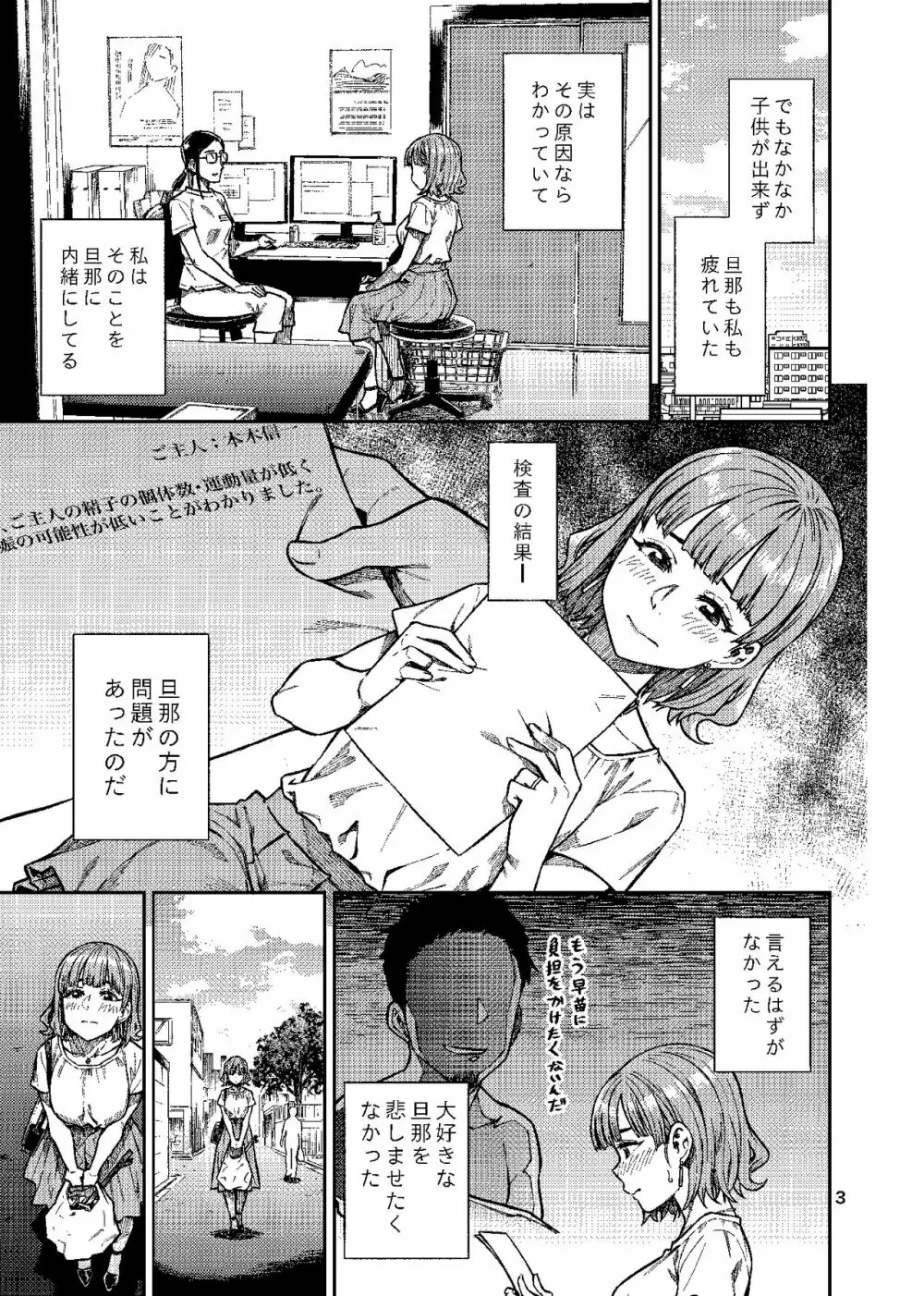 妊活。～あなたに似た子供が産みたくて……～ - page4