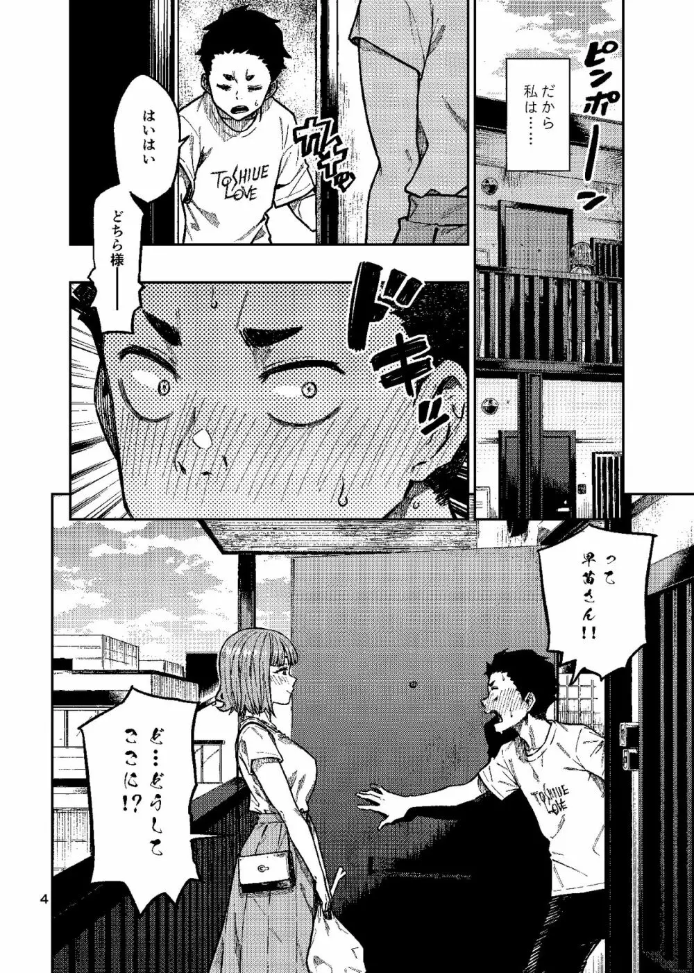 妊活。～あなたに似た子供が産みたくて……～ - page5