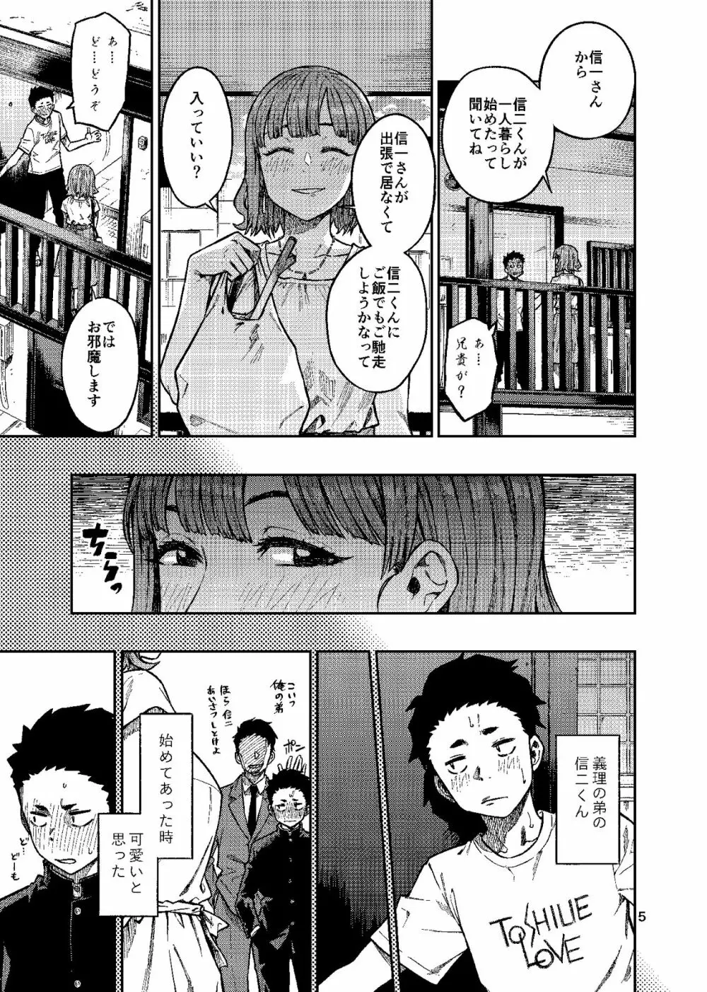 妊活。～あなたに似た子供が産みたくて……～ - page6