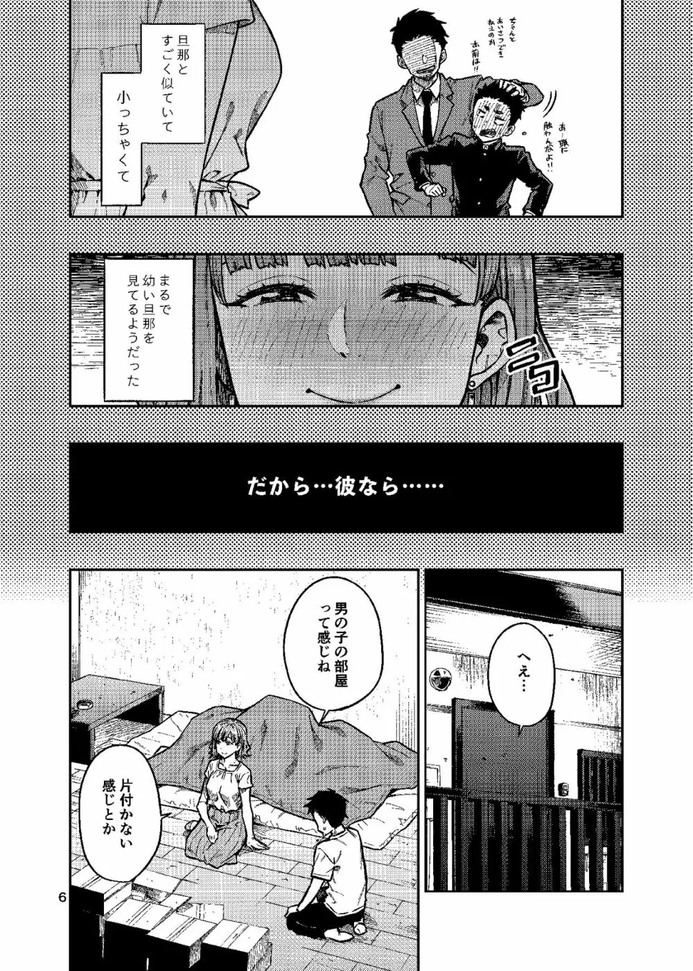 妊活。～あなたに似た子供が産みたくて……～ - page7