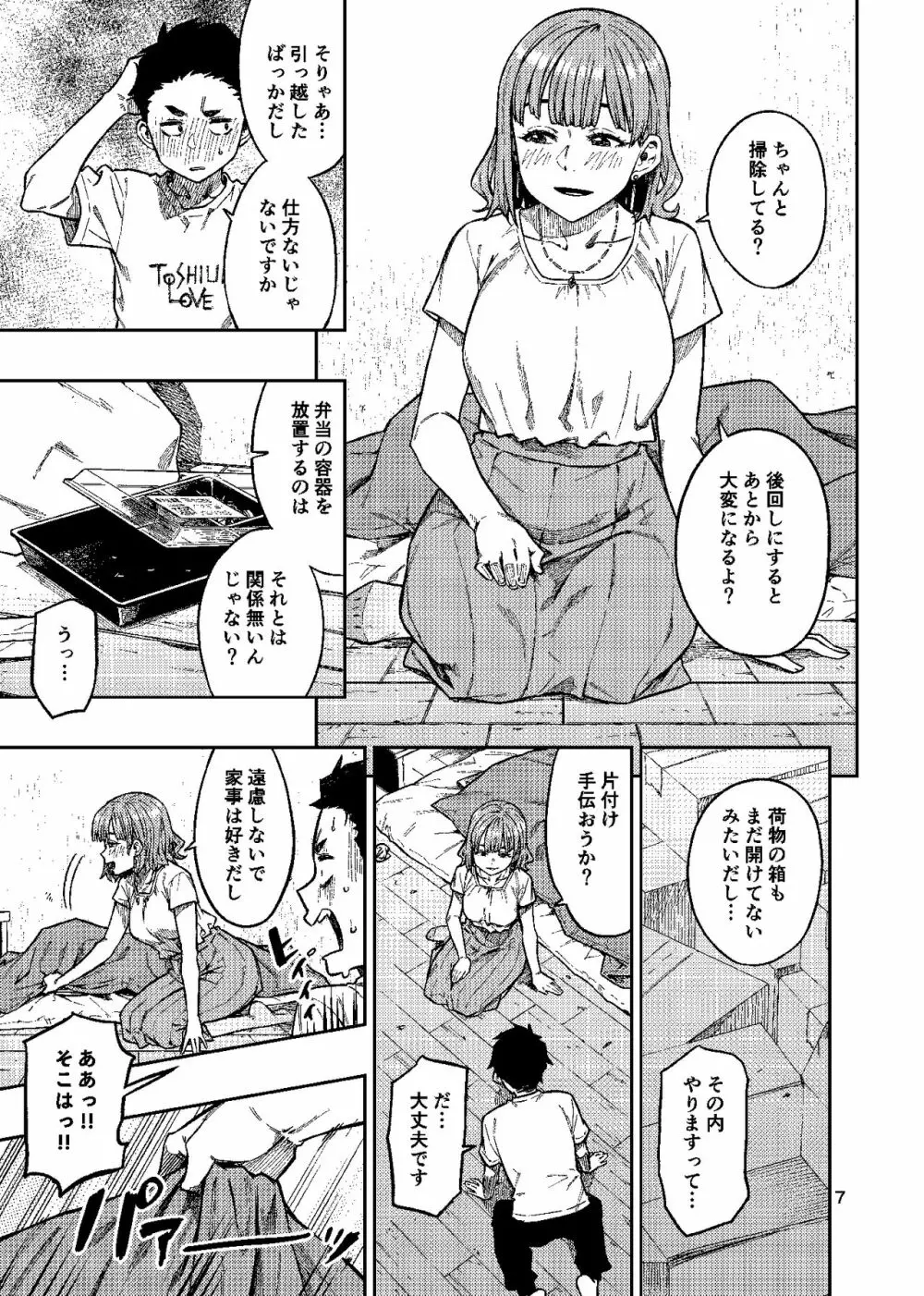 妊活。～あなたに似た子供が産みたくて……～ - page8