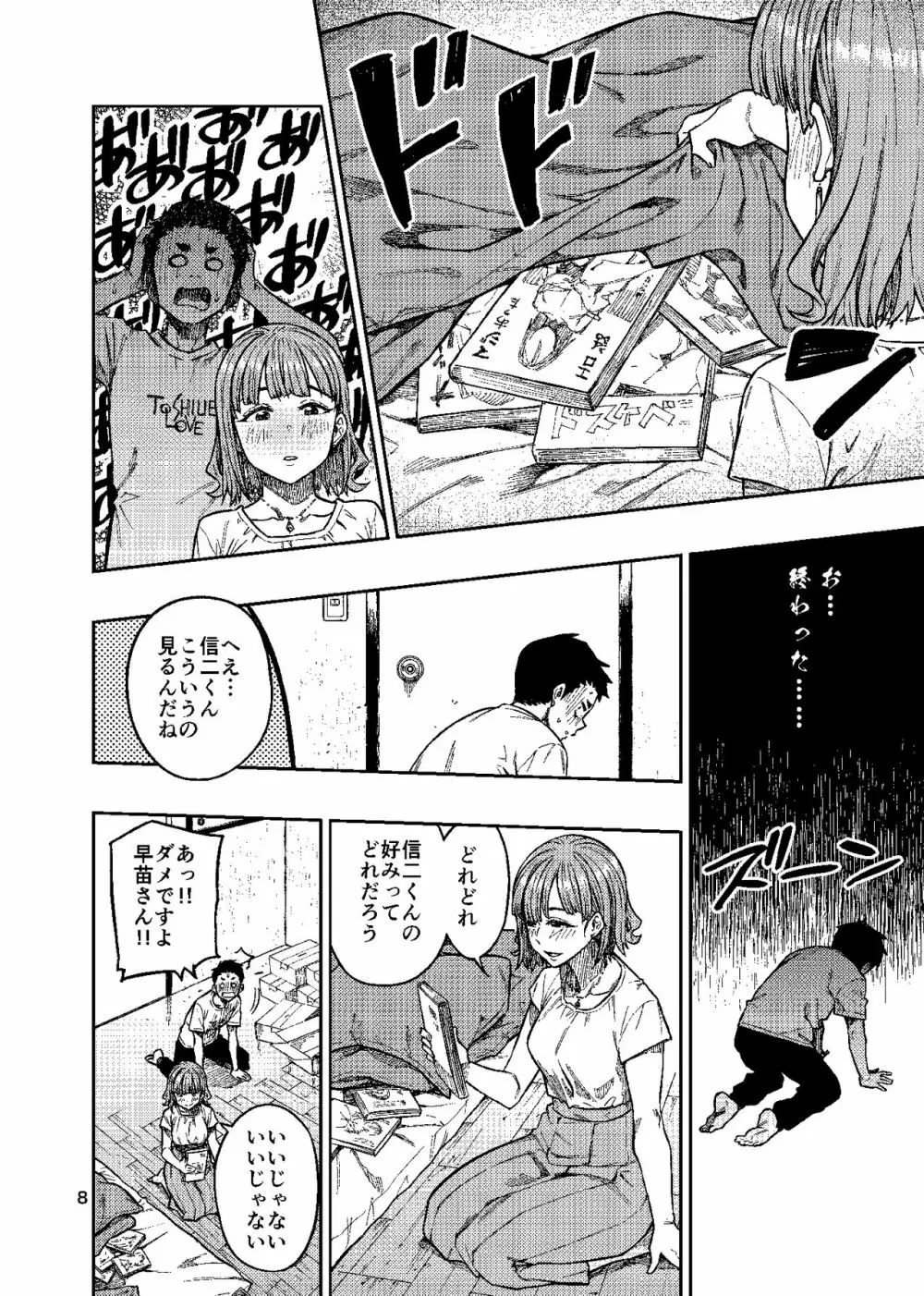 妊活。～あなたに似た子供が産みたくて……～ - page9