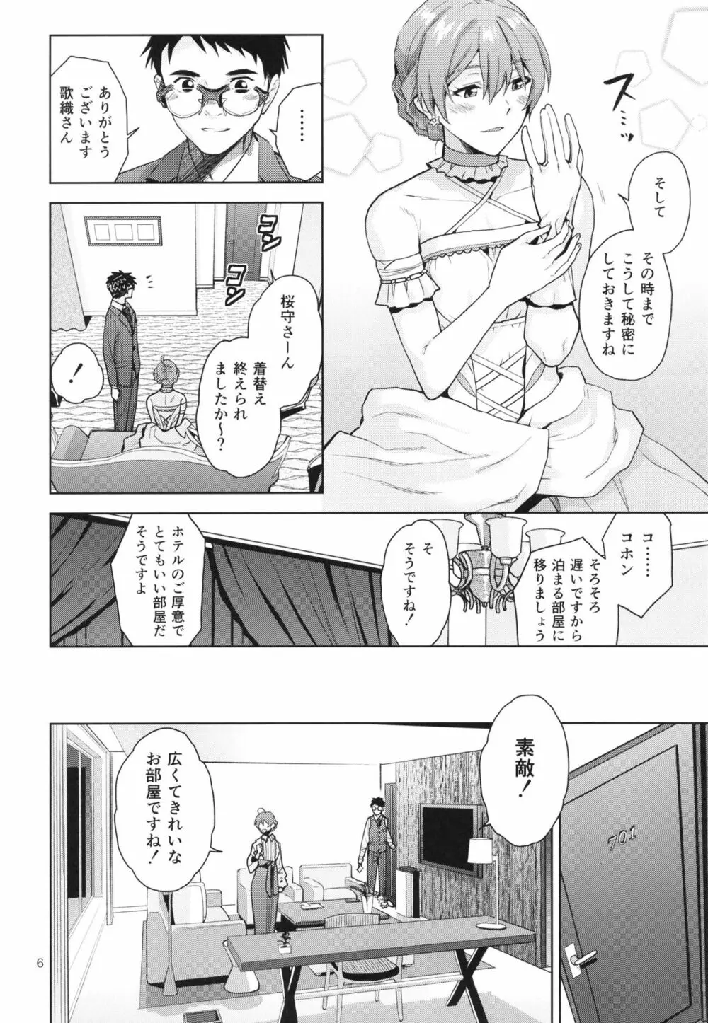 オヨメサンゴッコ - page8