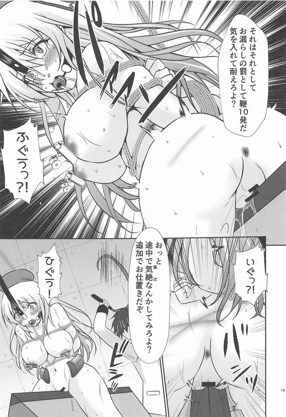 愛宕ノ記録 - page16