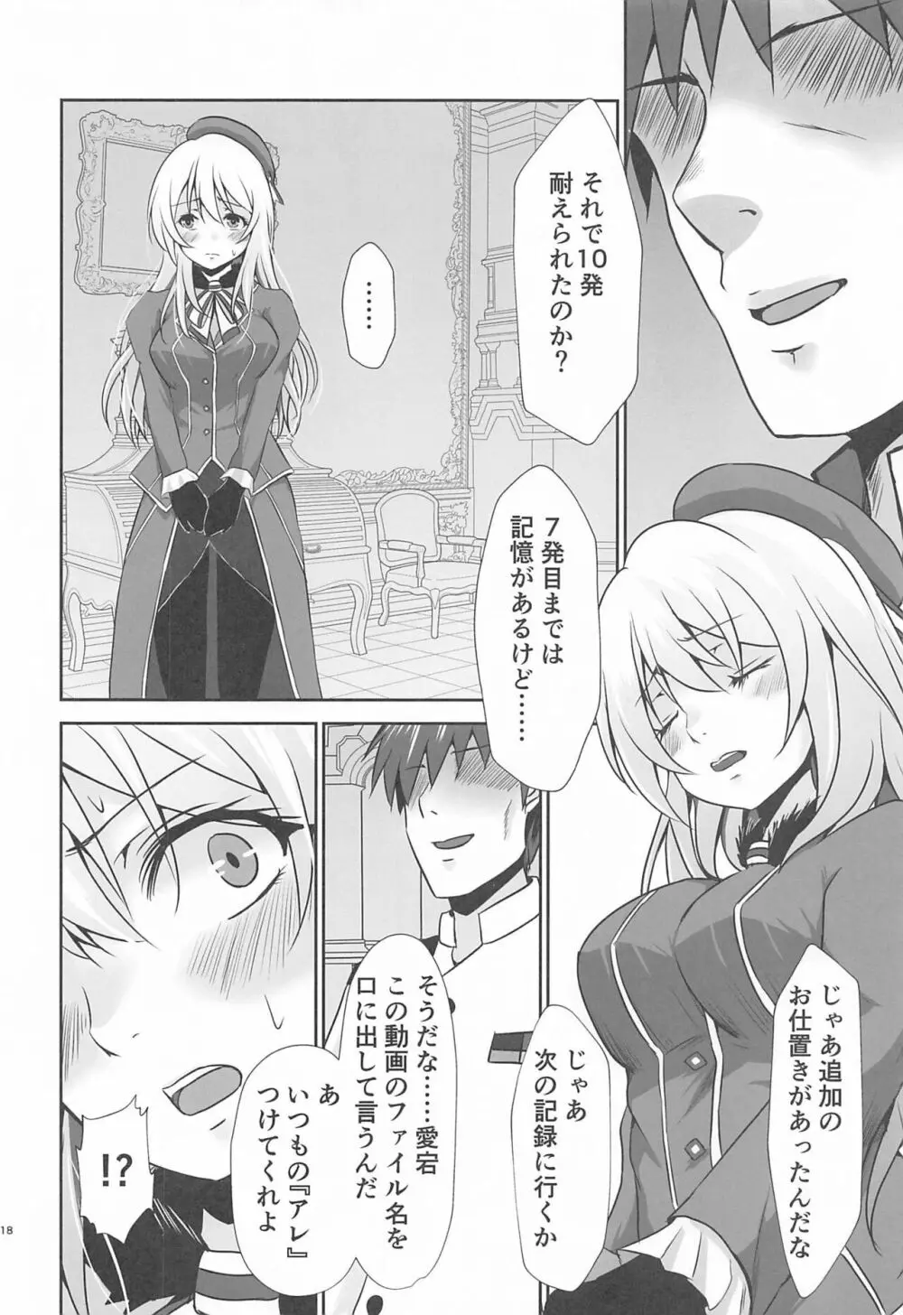 愛宕ノ記録 - page19