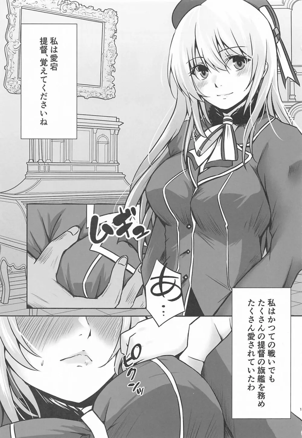 愛宕ノ記録 - page2