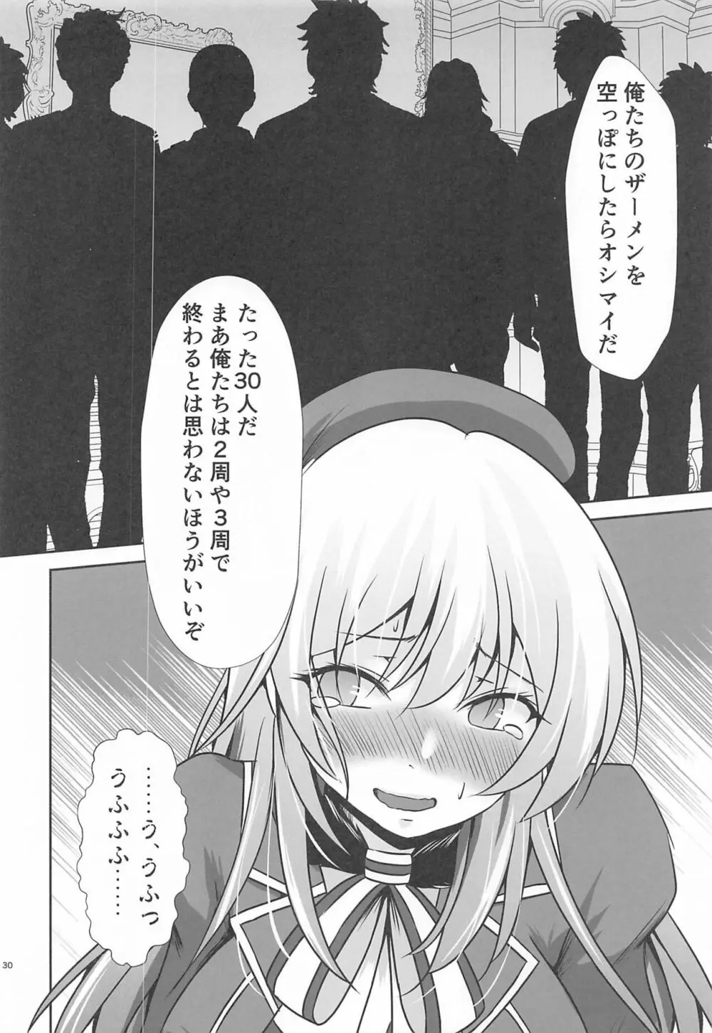 愛宕ノ記録 - page31