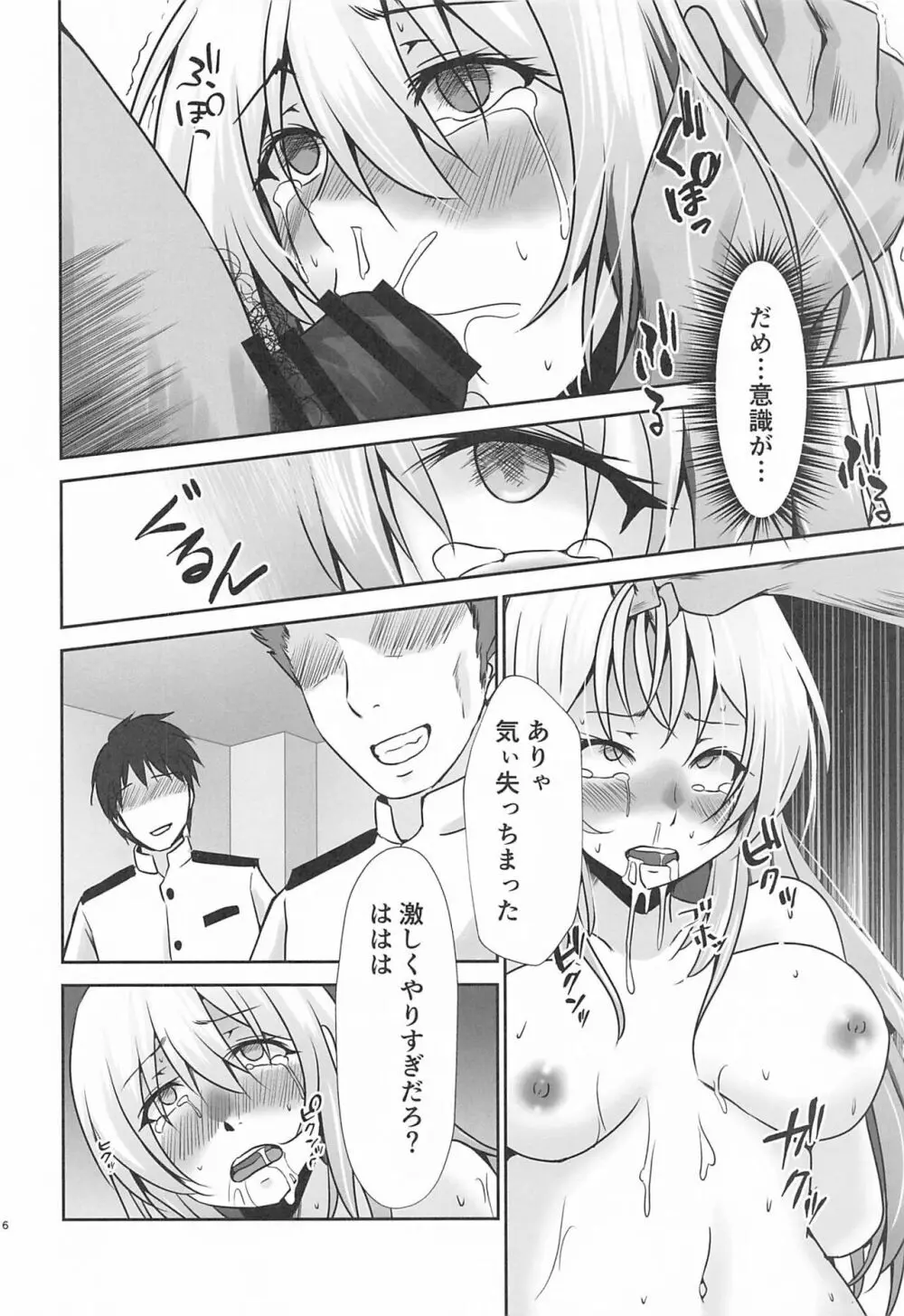 愛宕ノ記録 - page7