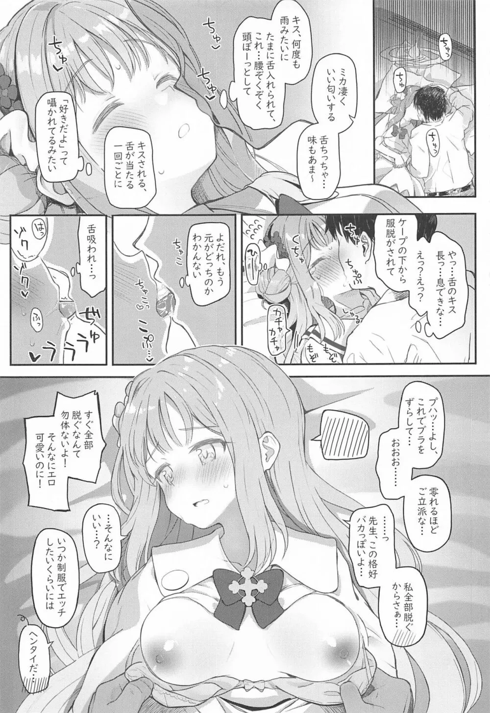 テンシでワルイ娘 - page10