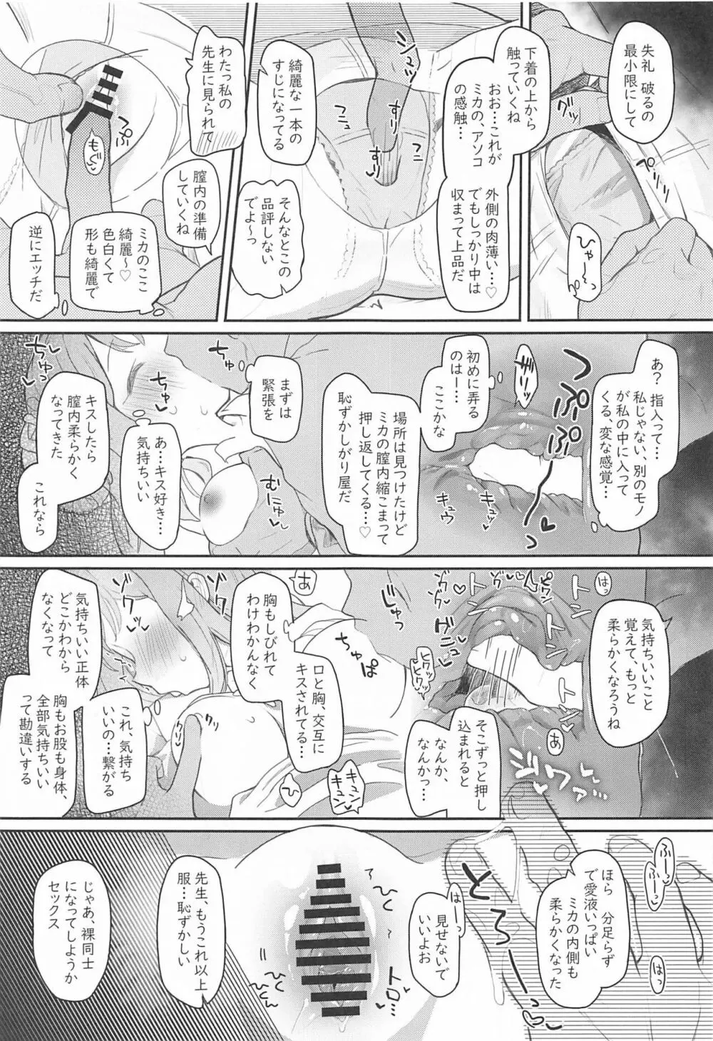 テンシでワルイ娘 - page12