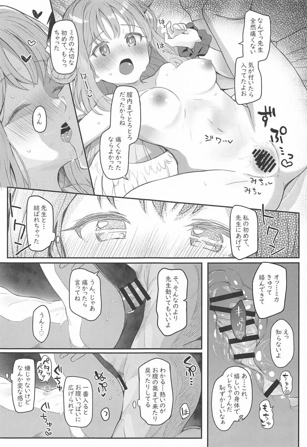 テンシでワルイ娘 - page14