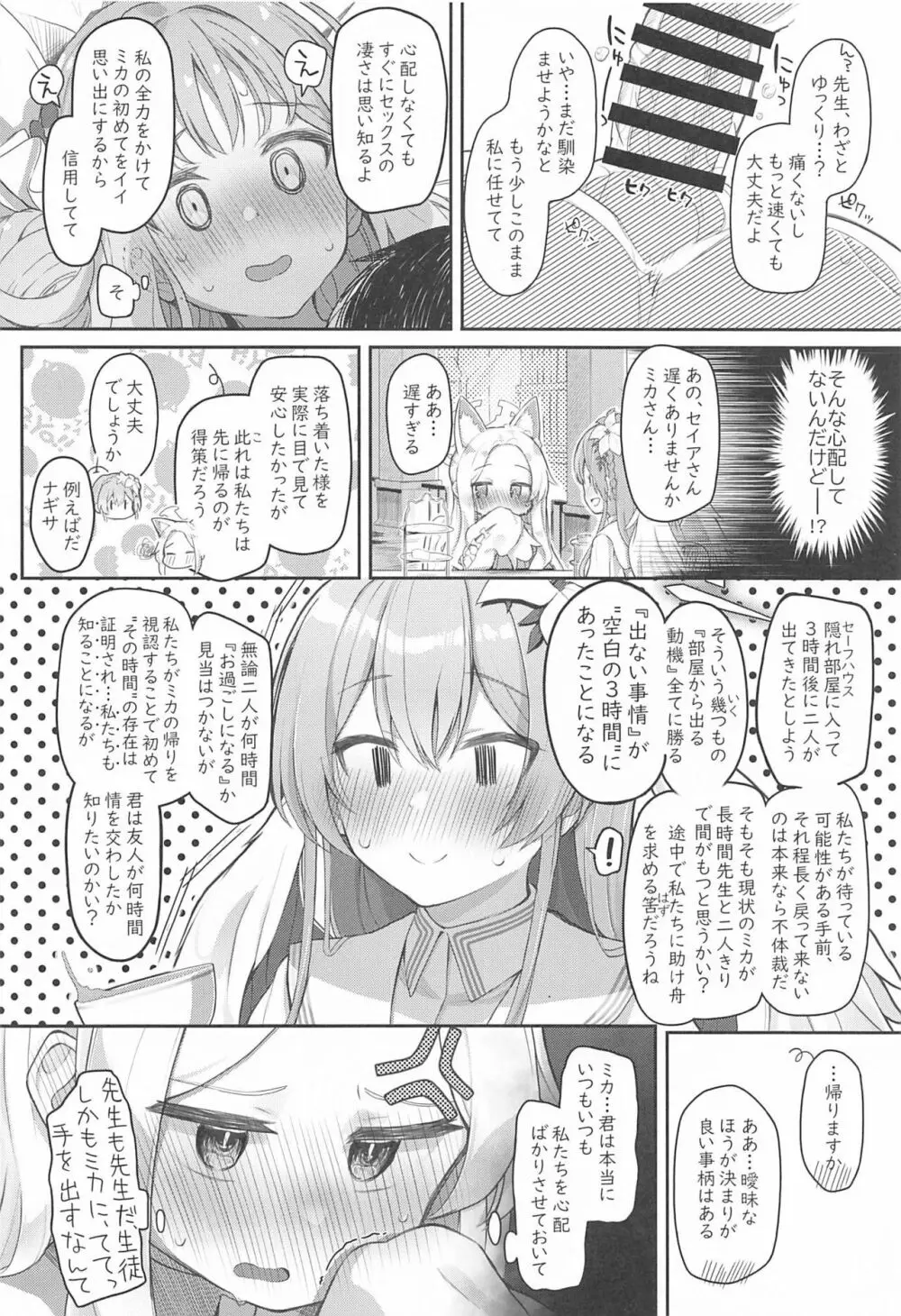 テンシでワルイ娘 - page15