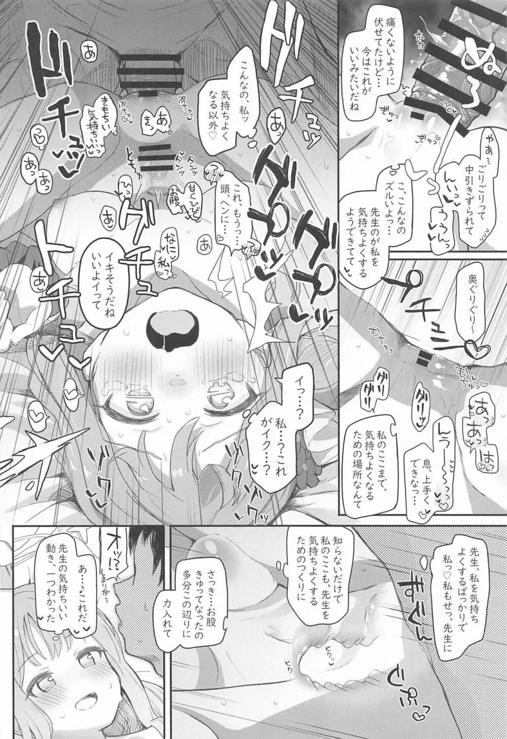 テンシでワルイ娘 - page17