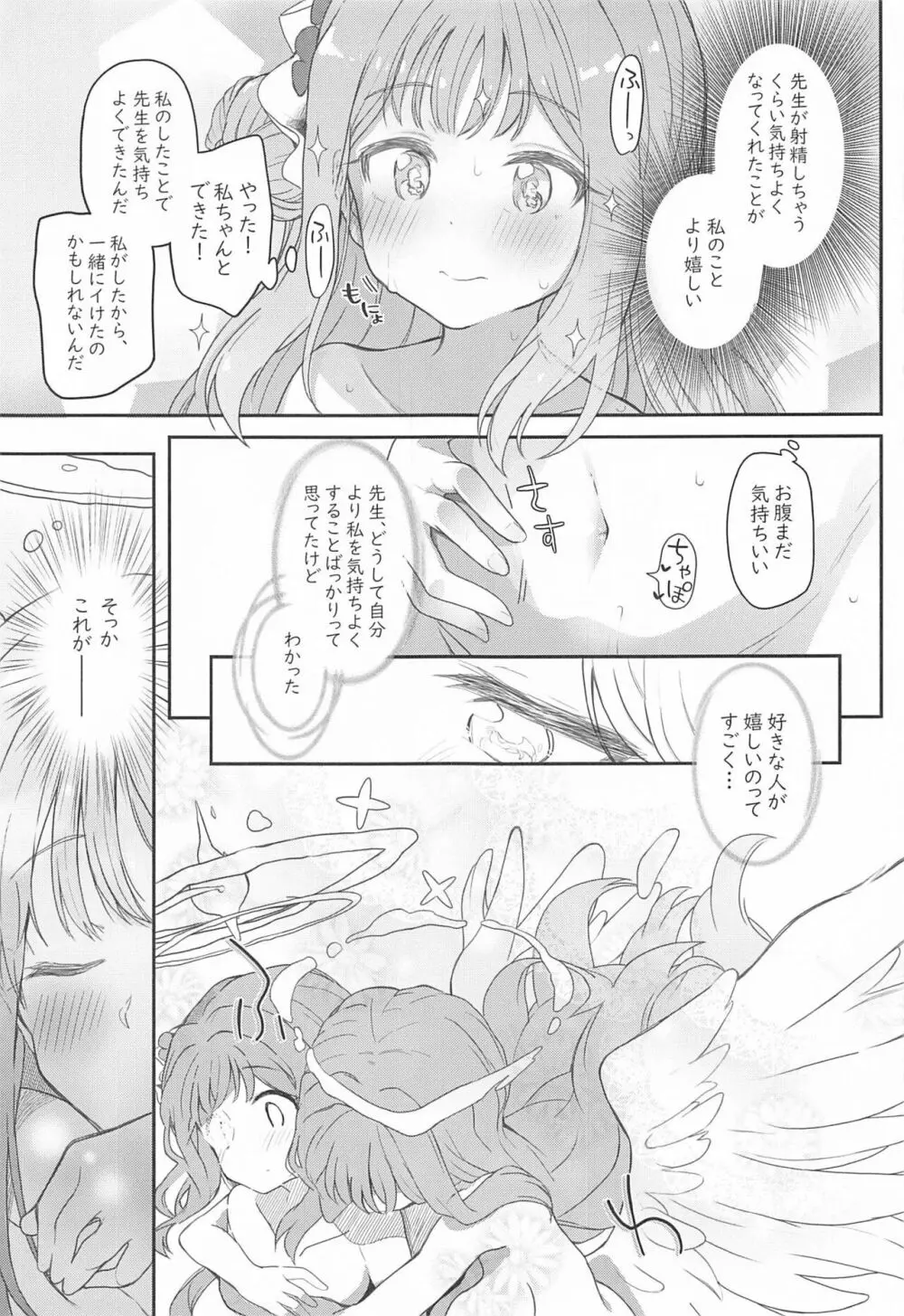 テンシでワルイ娘 - page20