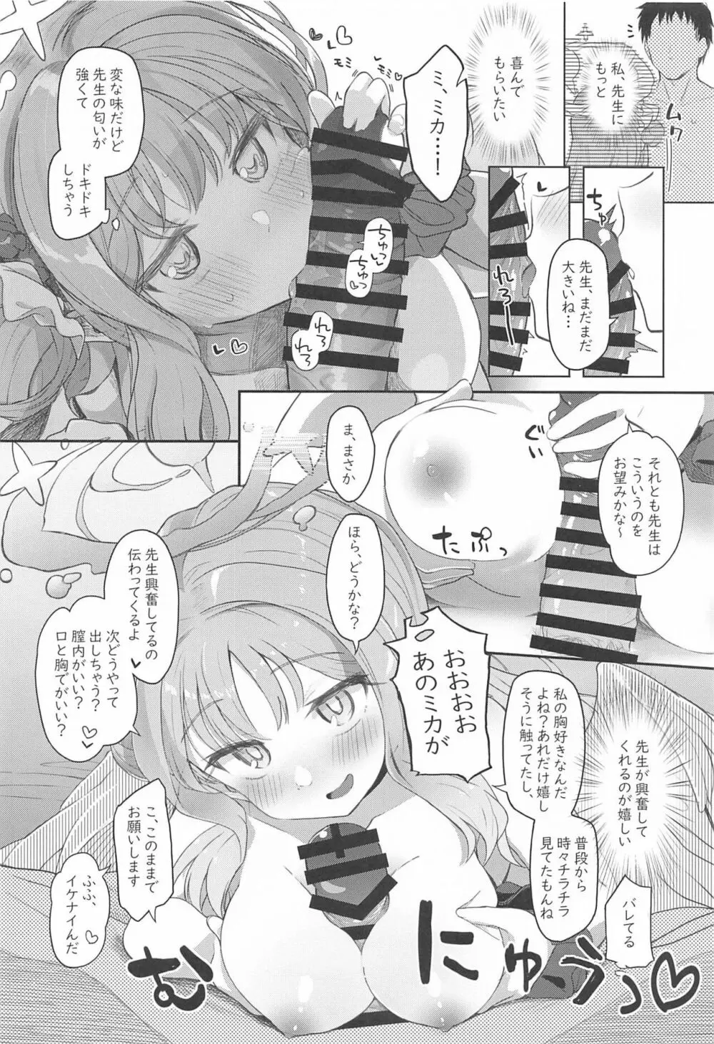 テンシでワルイ娘 - page21