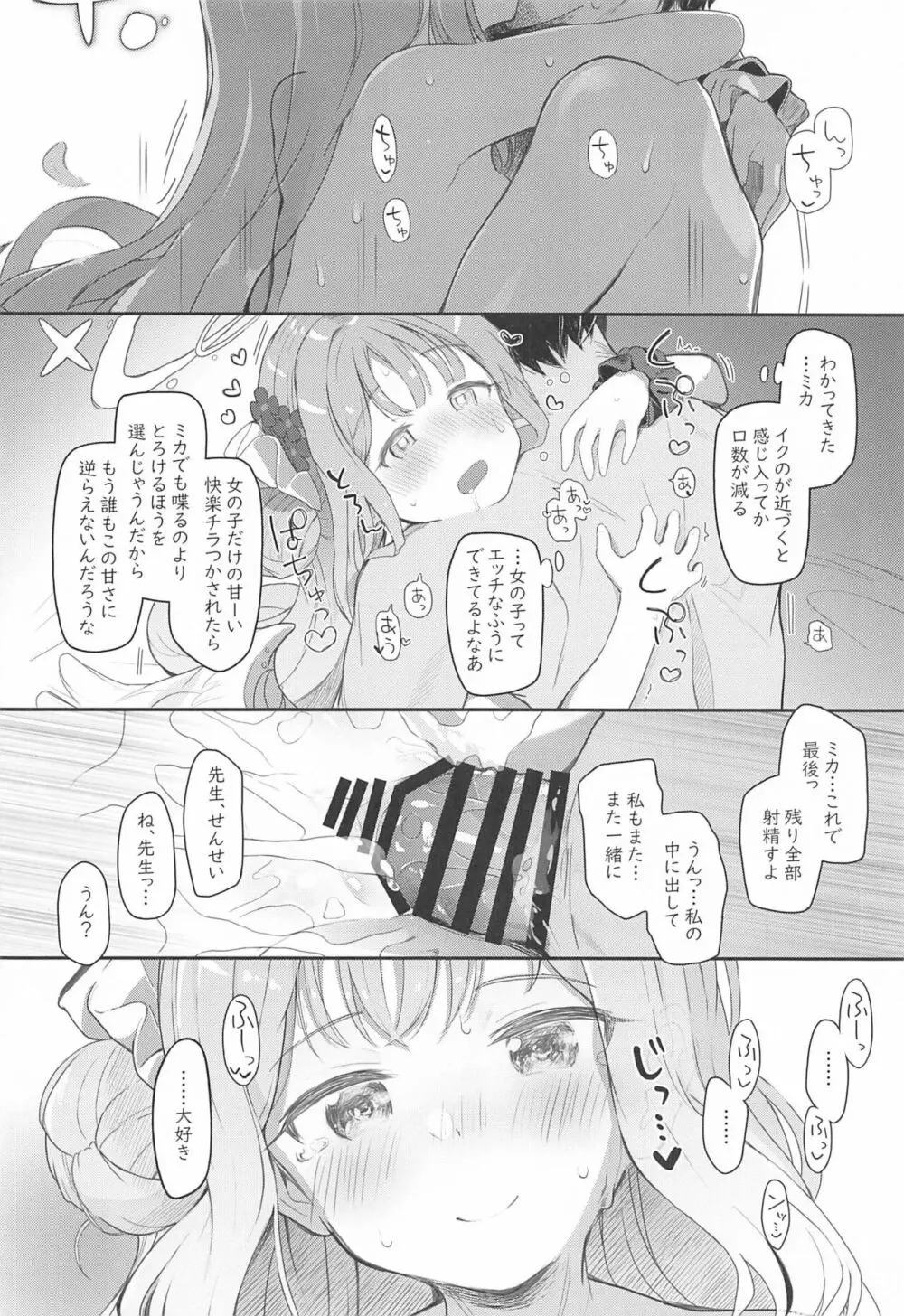 テンシでワルイ娘 - page25