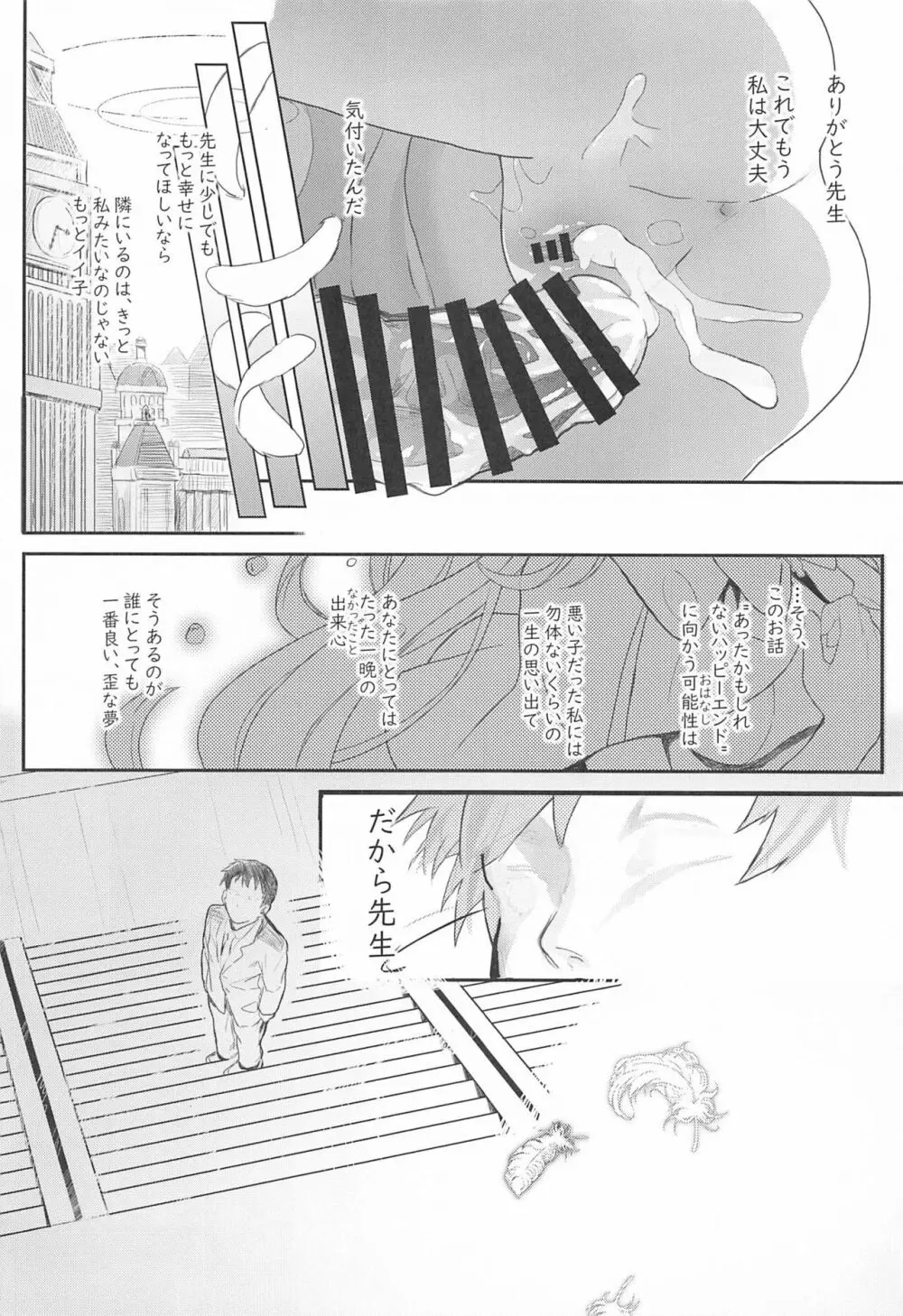 テンシでワルイ娘 - page27