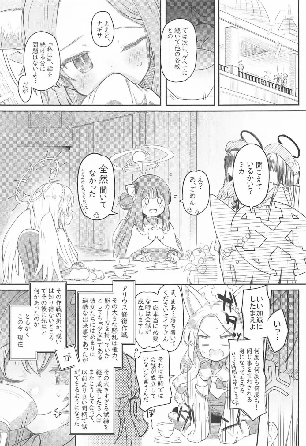 テンシでワルイ娘 - page4