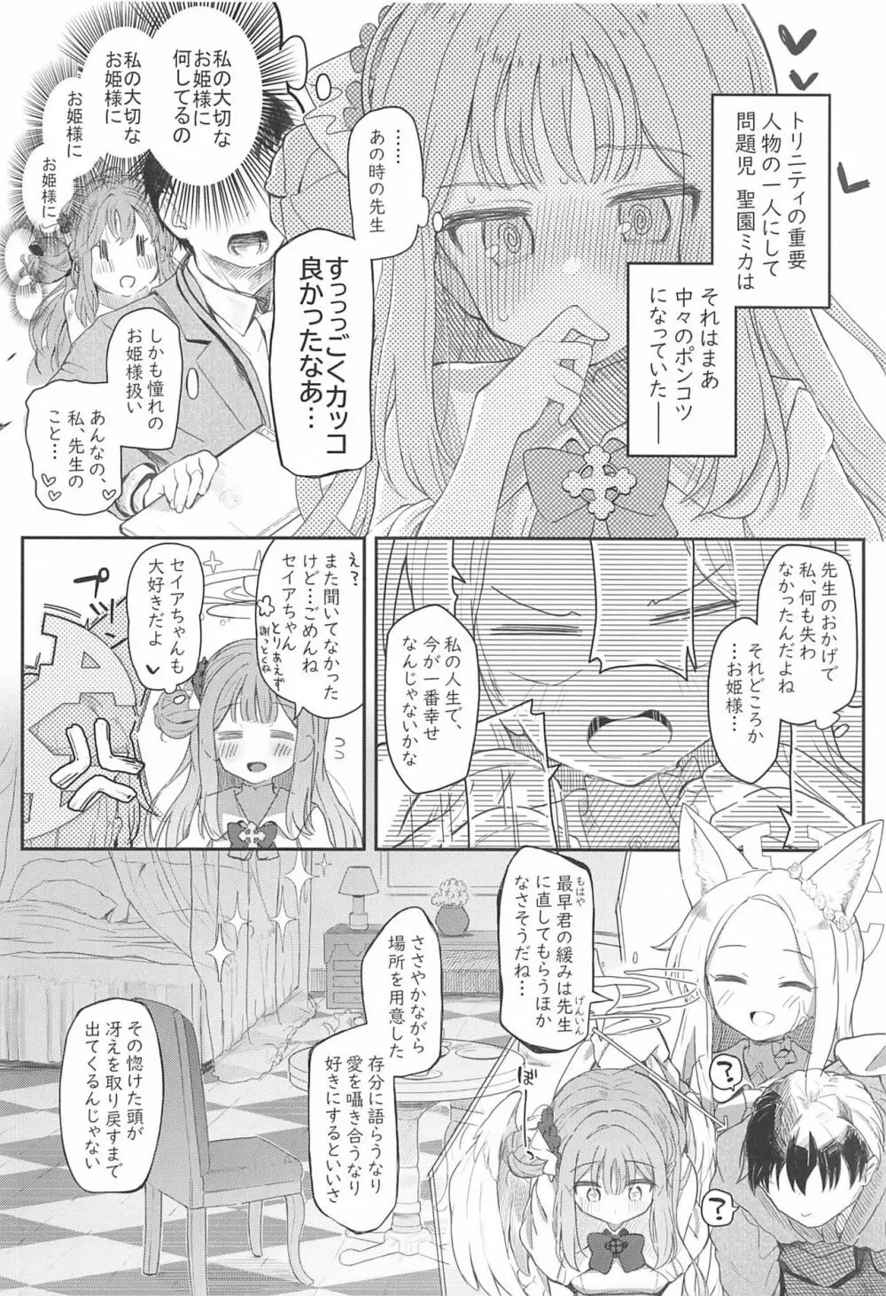 テンシでワルイ娘 - page5