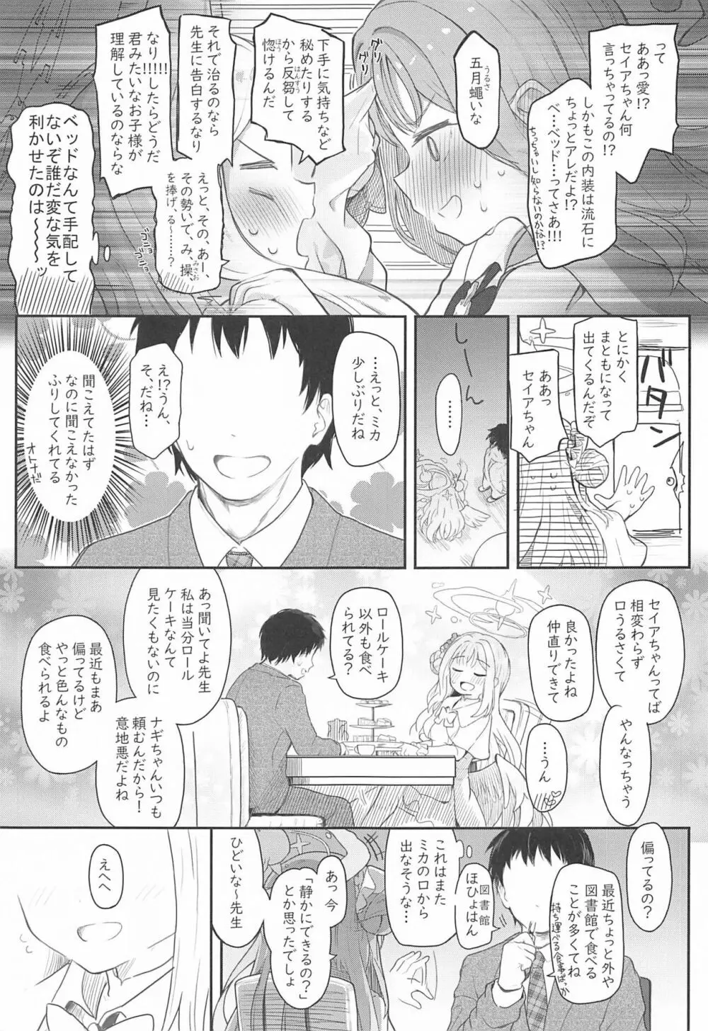 テンシでワルイ娘 - page6