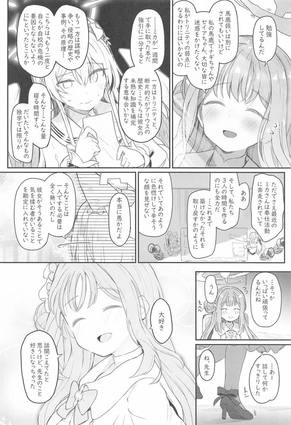 テンシでワルイ娘 - page7