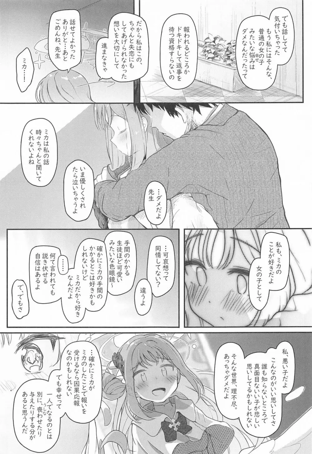 テンシでワルイ娘 - page8