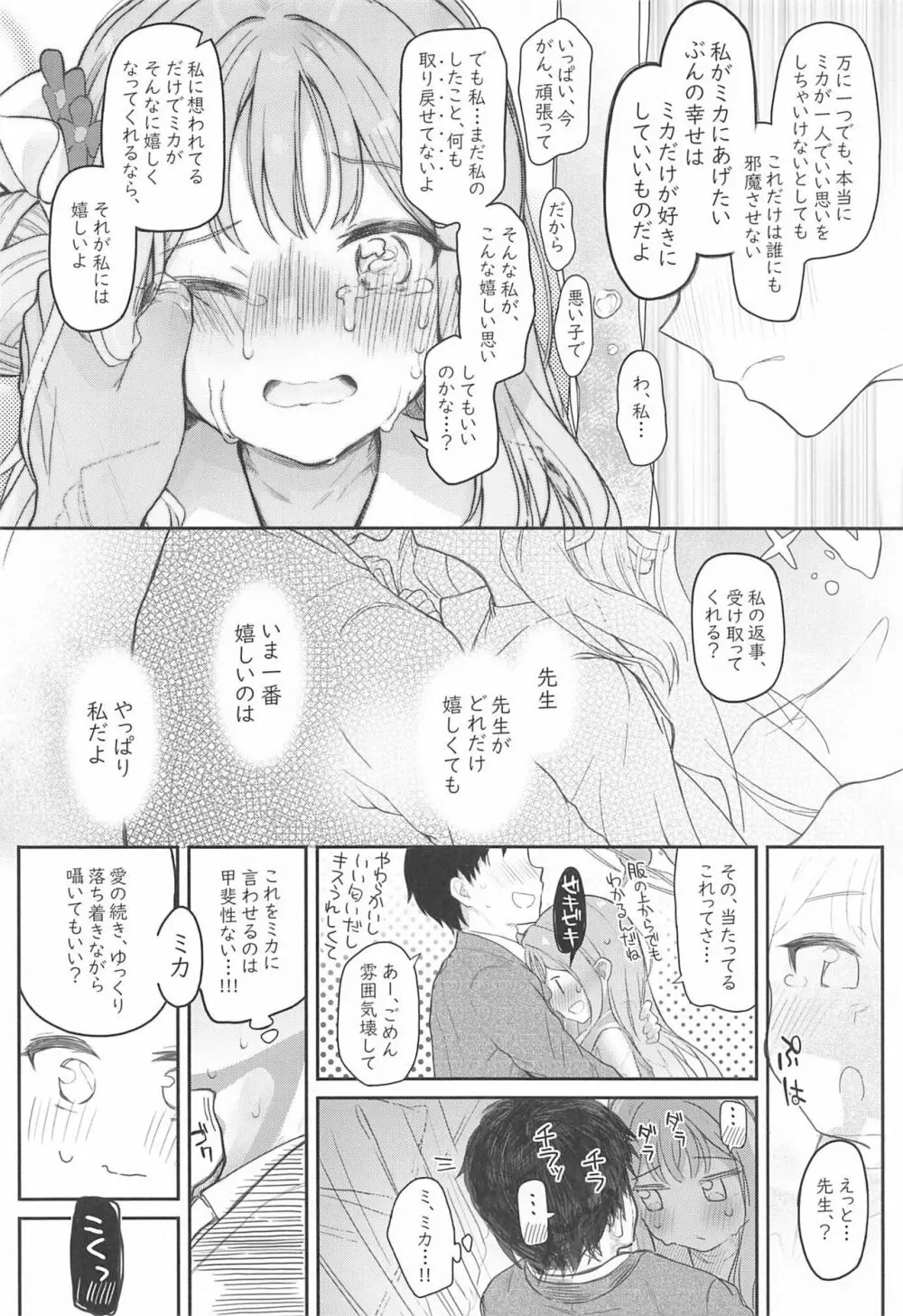 テンシでワルイ娘 - page9